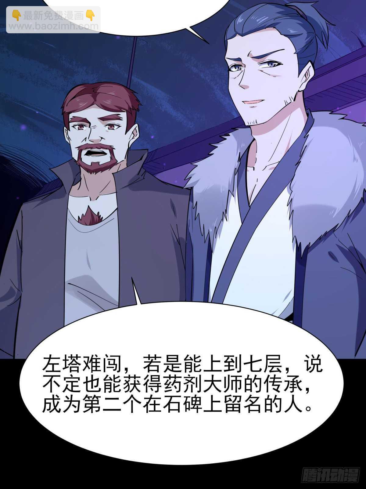 🍲重生都市天尊 第140话 人鬼殊途 第24页