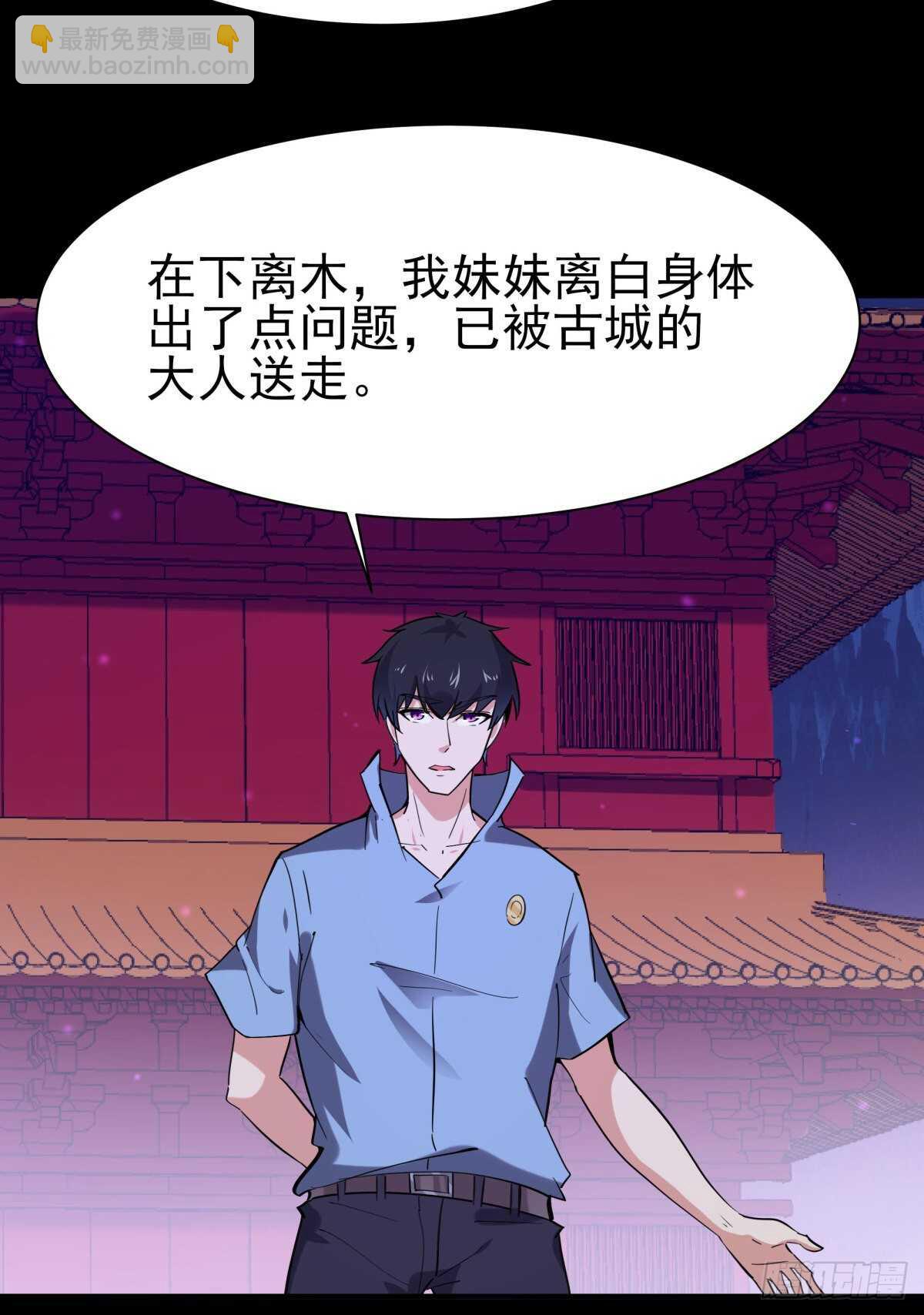 🍲重生都市天尊 第140话 人鬼殊途 第28页
