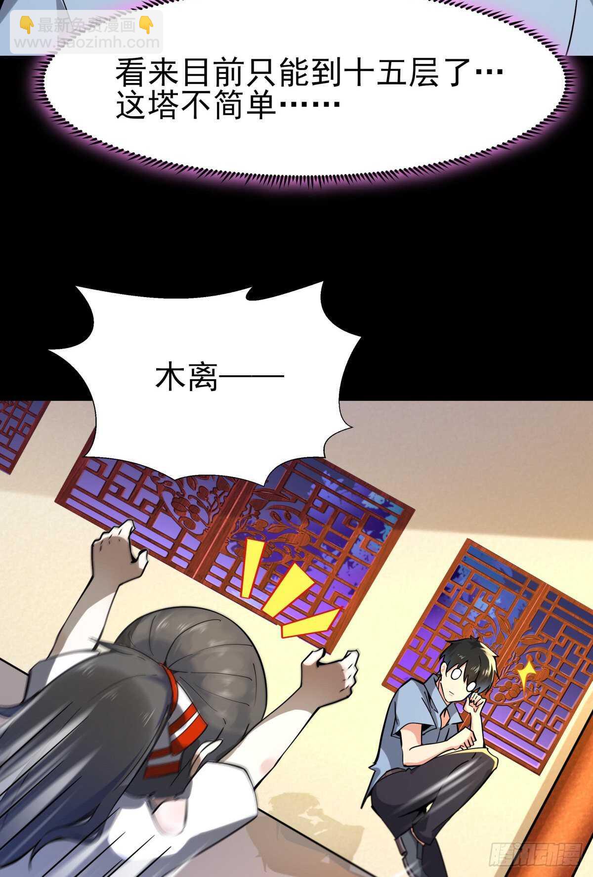 🍲重生都市天尊 第140话 人鬼殊途 第3页