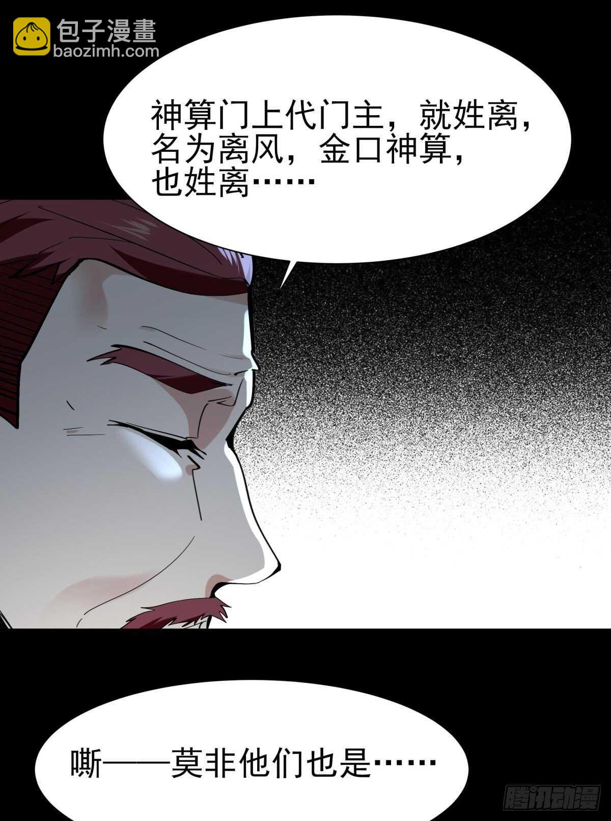 🍲重生都市天尊 第140话 人鬼殊途 第31页