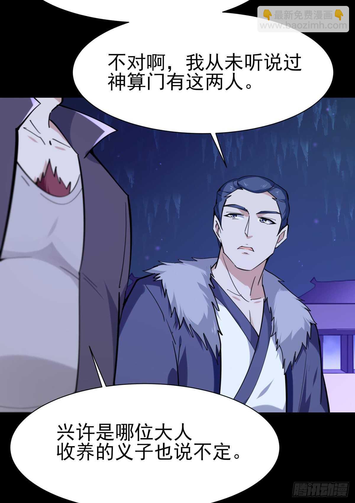🍲重生都市天尊 第140话 人鬼殊途 第32页