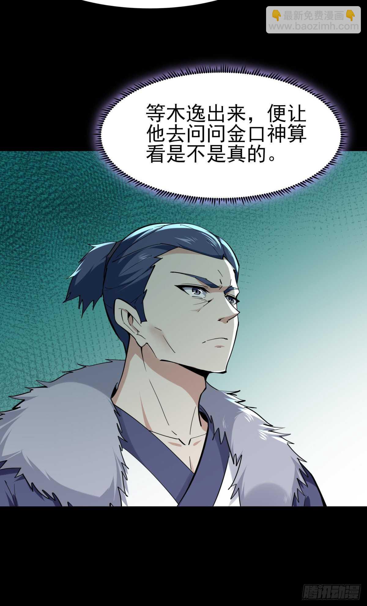 🍲重生都市天尊 第140话 人鬼殊途 第33页