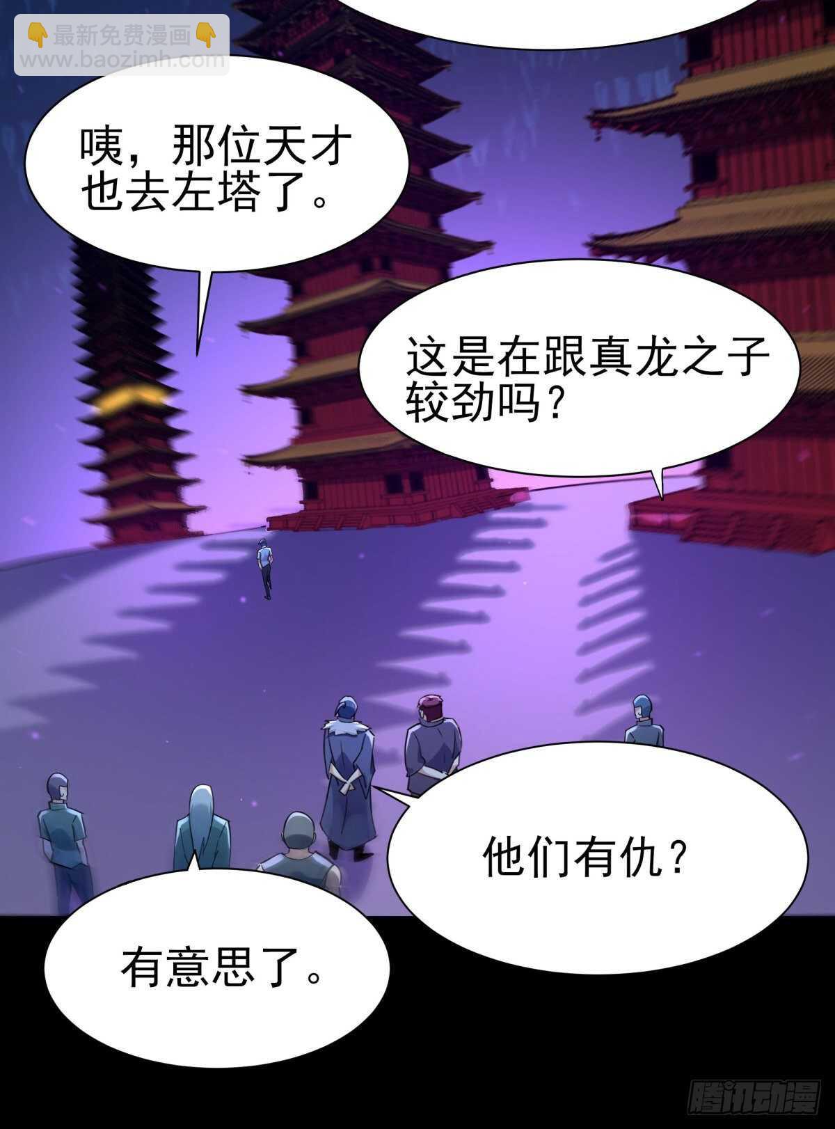 🍲重生都市天尊 第140话 人鬼殊途 第35页