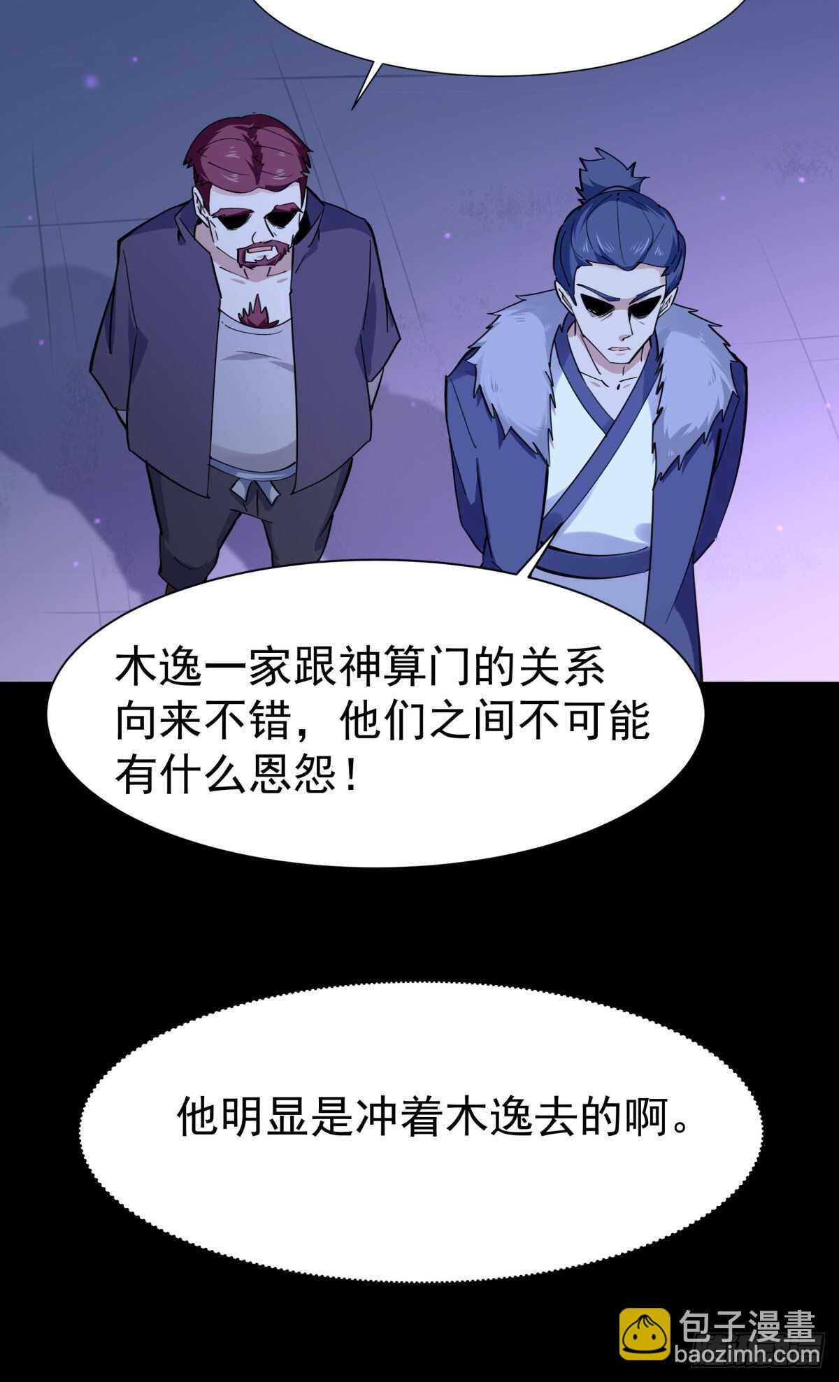 🍲重生都市天尊 第140话 人鬼殊途 第37页