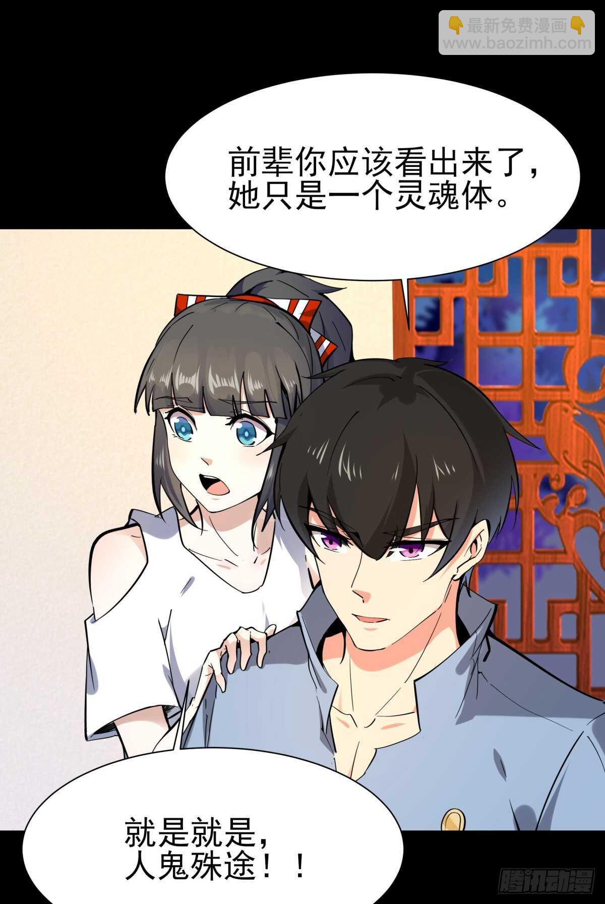 🍲重生都市天尊 第140话 人鬼殊途 第6页