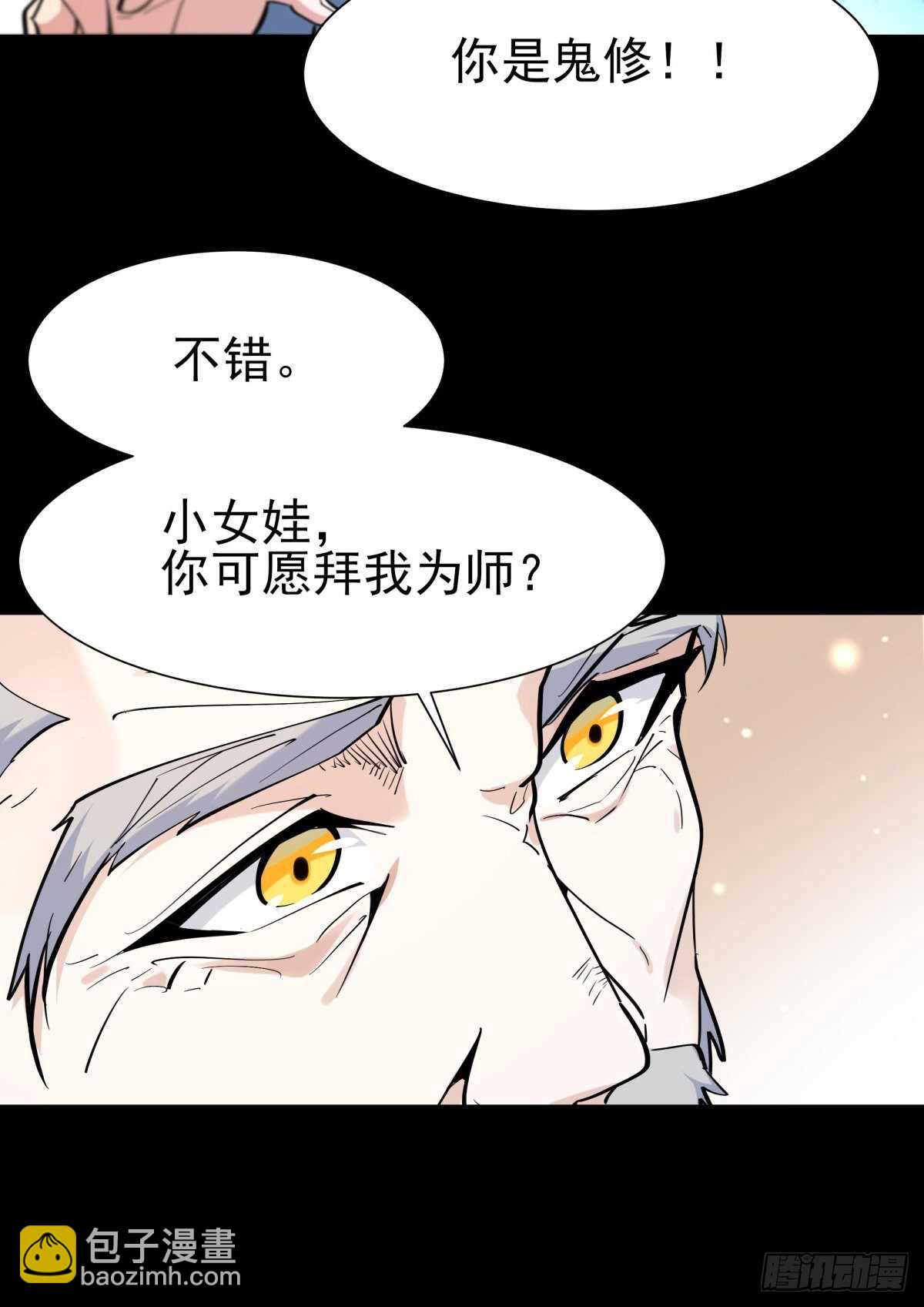🍲重生都市天尊 第140话 人鬼殊途 第9页