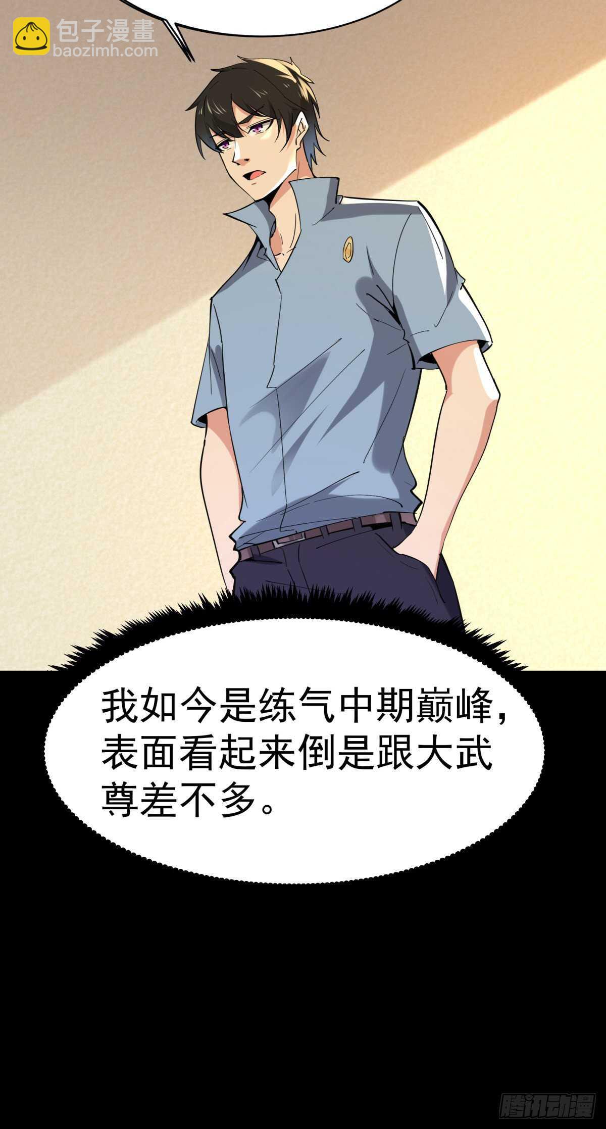 🍲重生都市天尊 第142话 锻体神通 第11页