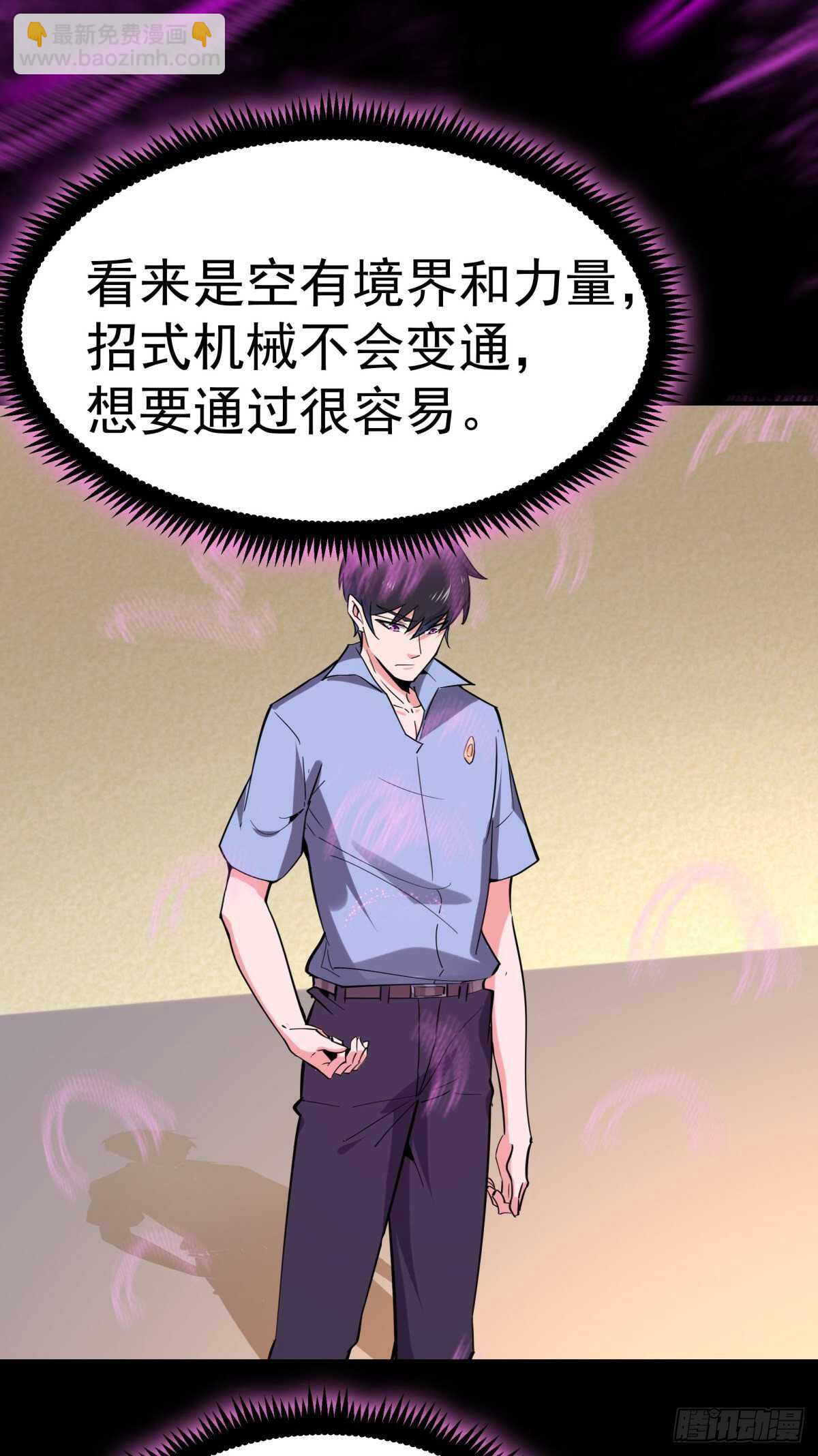 🍲重生都市天尊 第142话 锻体神通 第14页