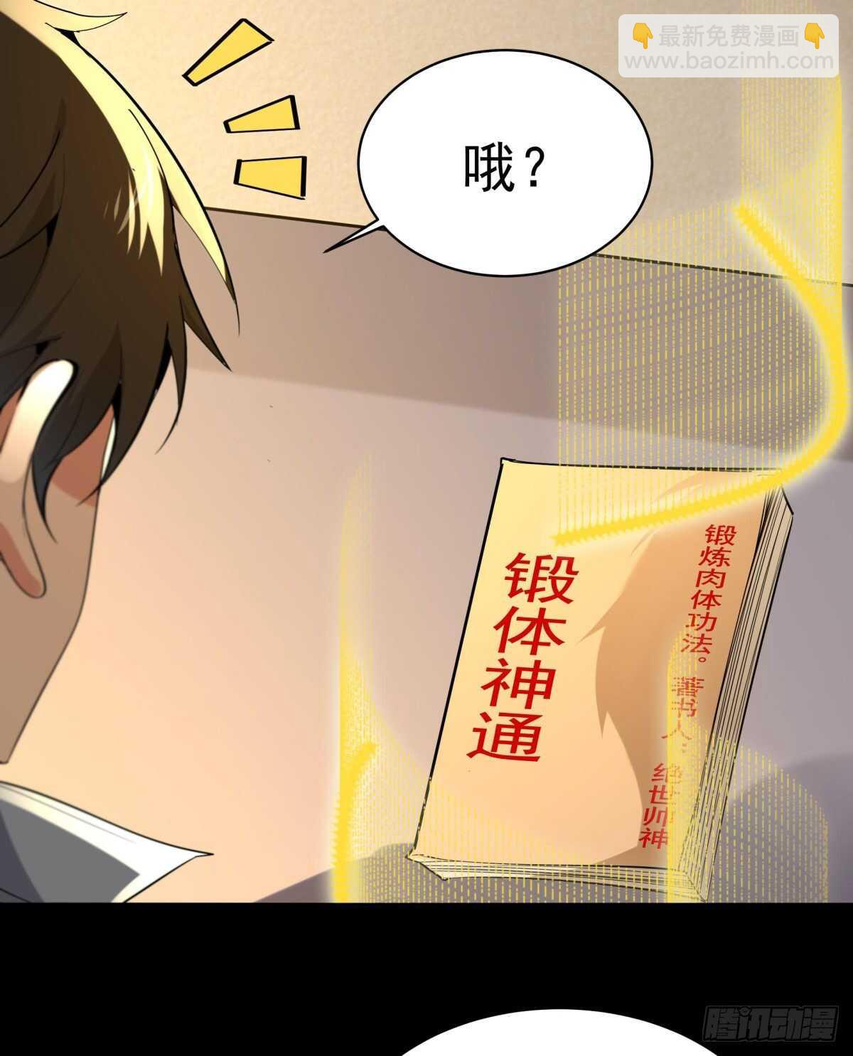 🍲重生都市天尊 第142话 锻体神通 第29页