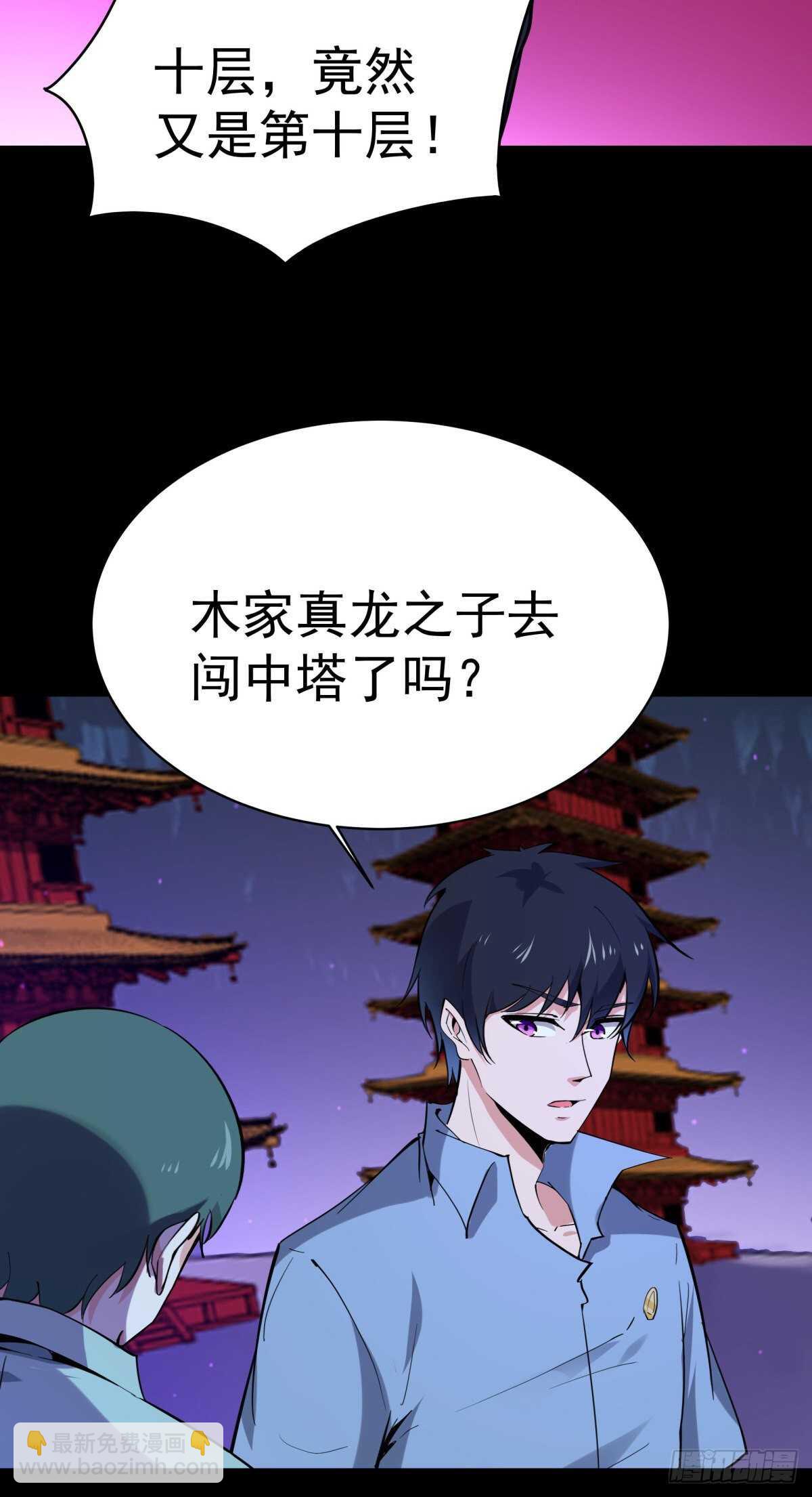 🍲重生都市天尊 第142话 锻体神通 第3页