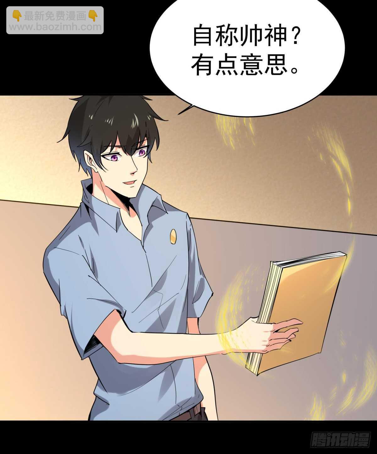 🍲重生都市天尊 第142话 锻体神通 第30页