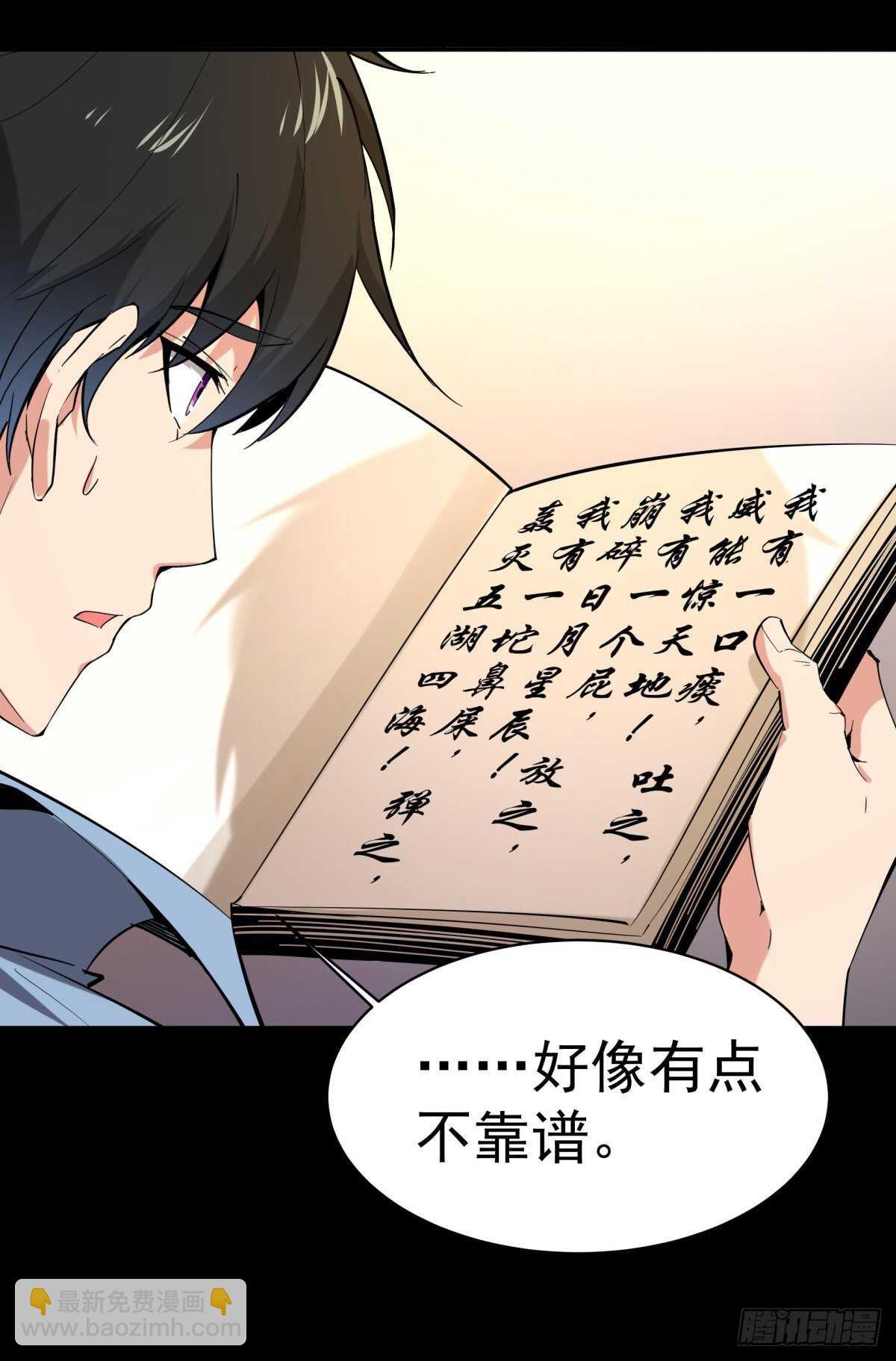 🍲重生都市天尊 第142话 锻体神通 第32页