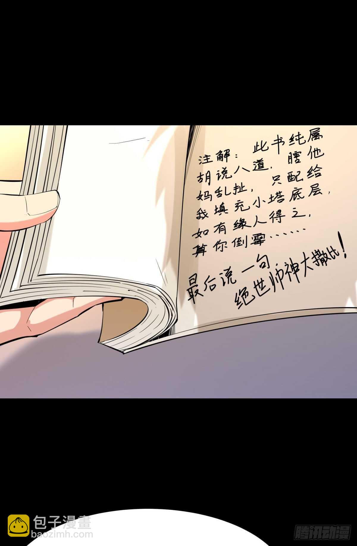 🍲重生都市天尊 第142话 锻体神通 第33页