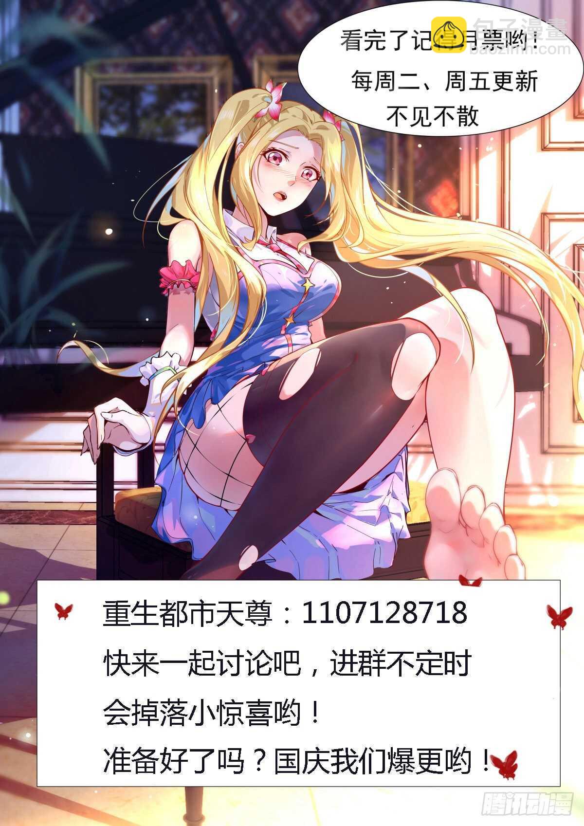 🍲重生都市天尊 第142话 锻体神通 第38页