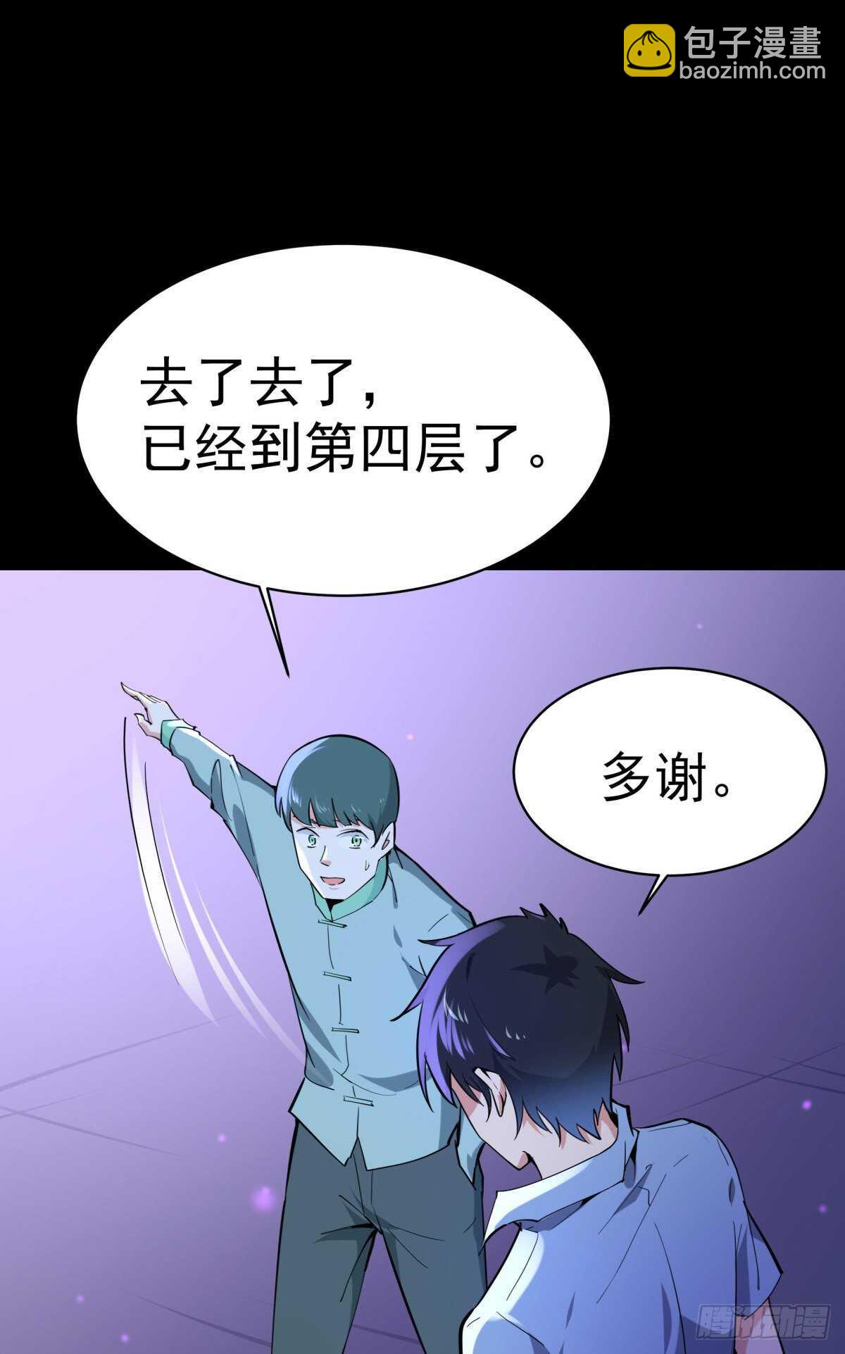 🍲重生都市天尊 第142话 锻体神通 第4页