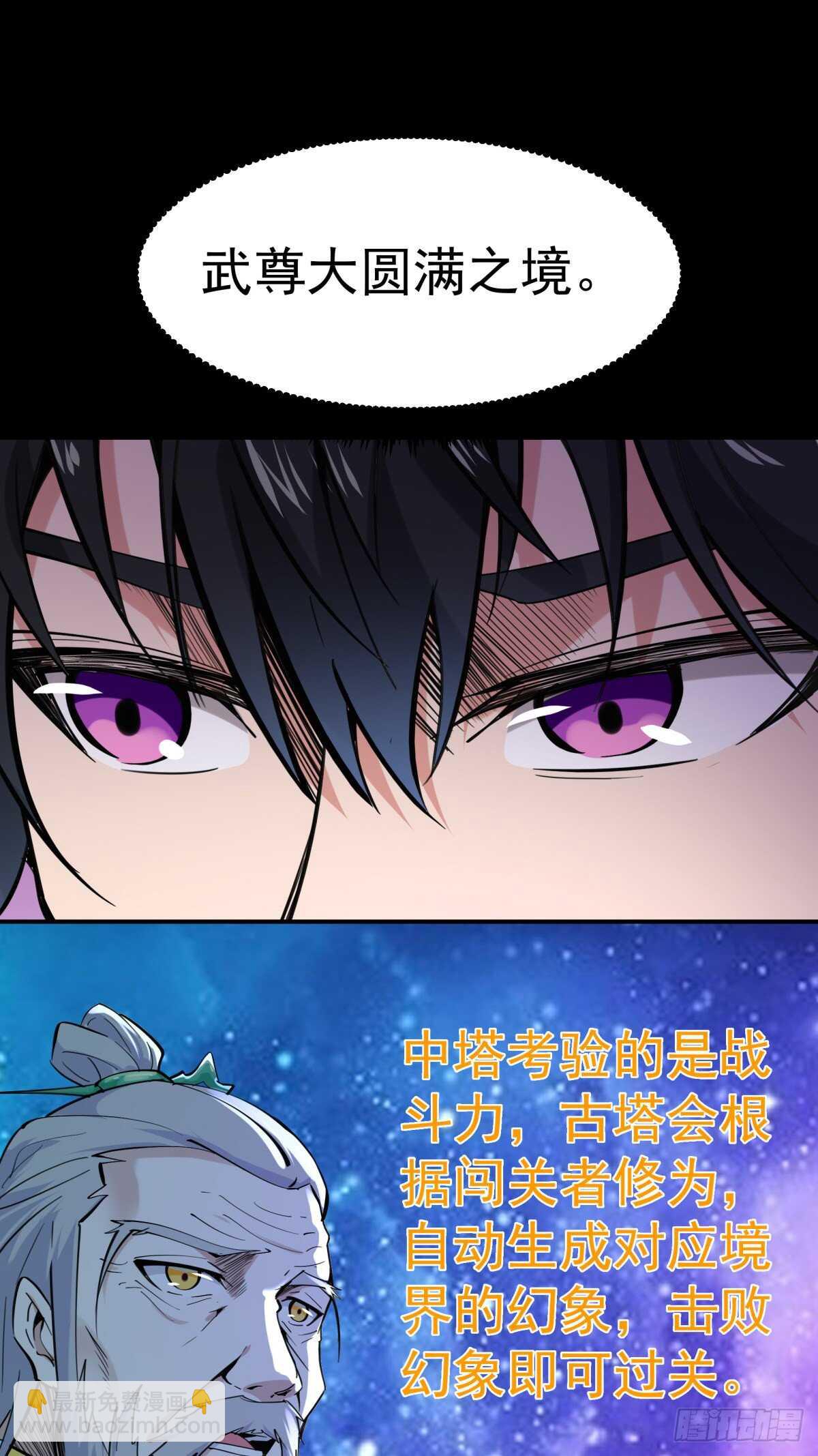 🍲重生都市天尊 第142话 锻体神通 第9页