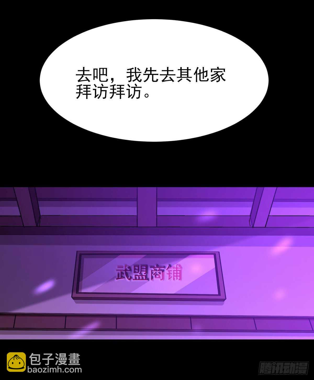 🍲重生都市天尊 第146话 一概不知 第20页