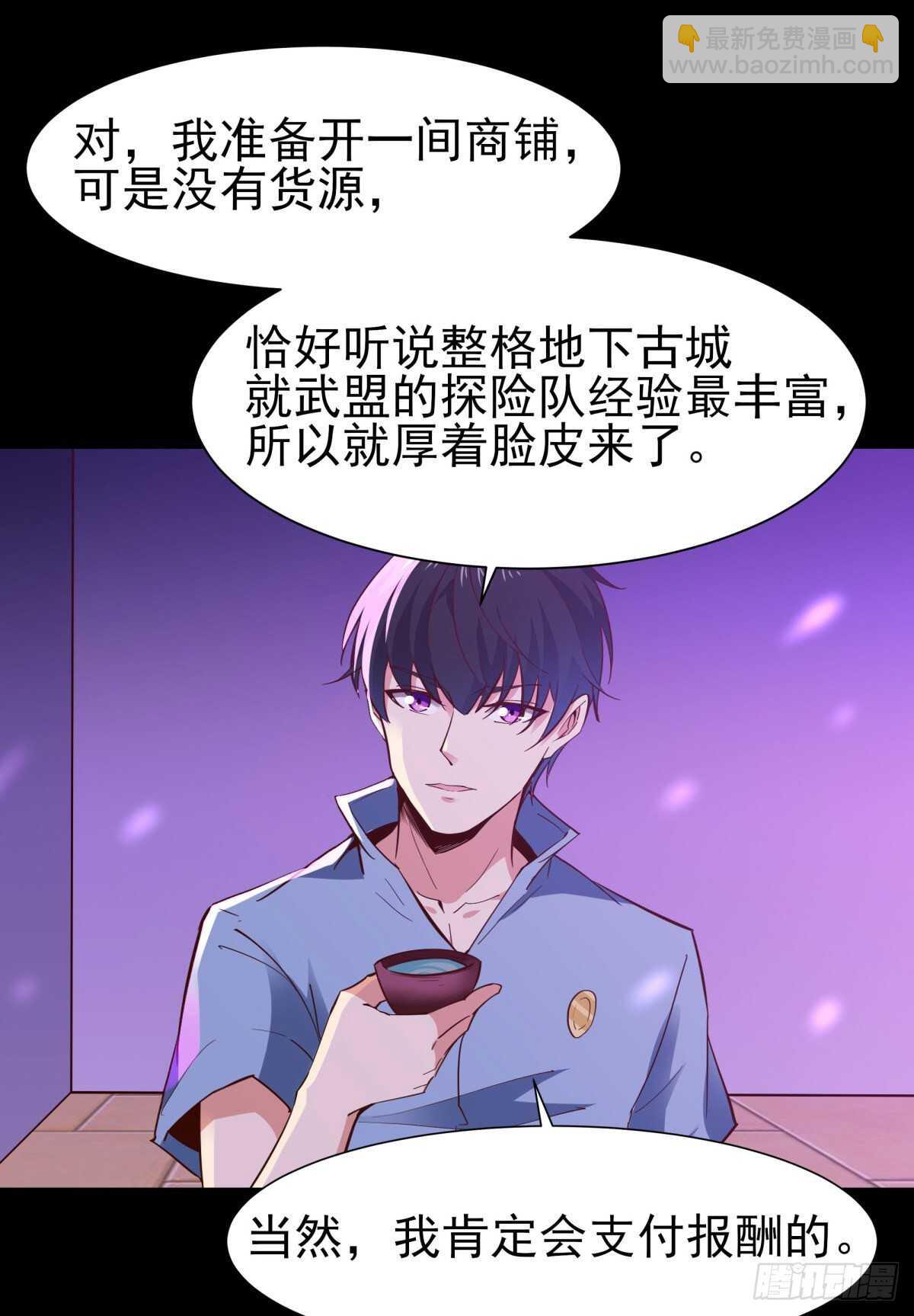 🍲重生都市天尊 第146话 一概不知 第25页