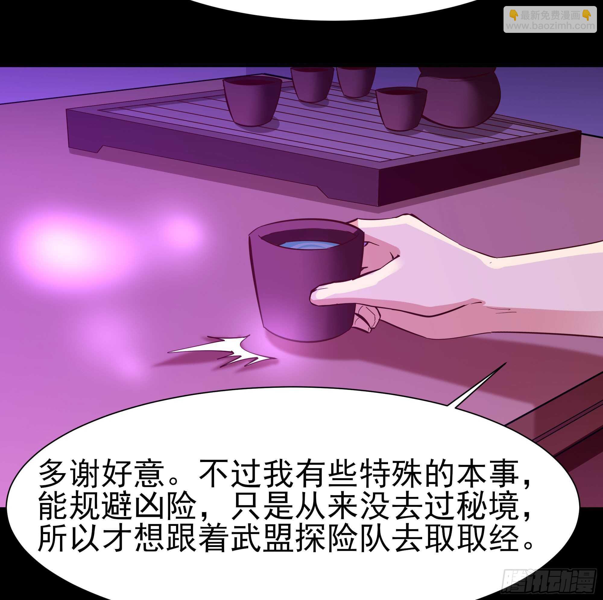 🍲重生都市天尊 第146话 一概不知 第27页