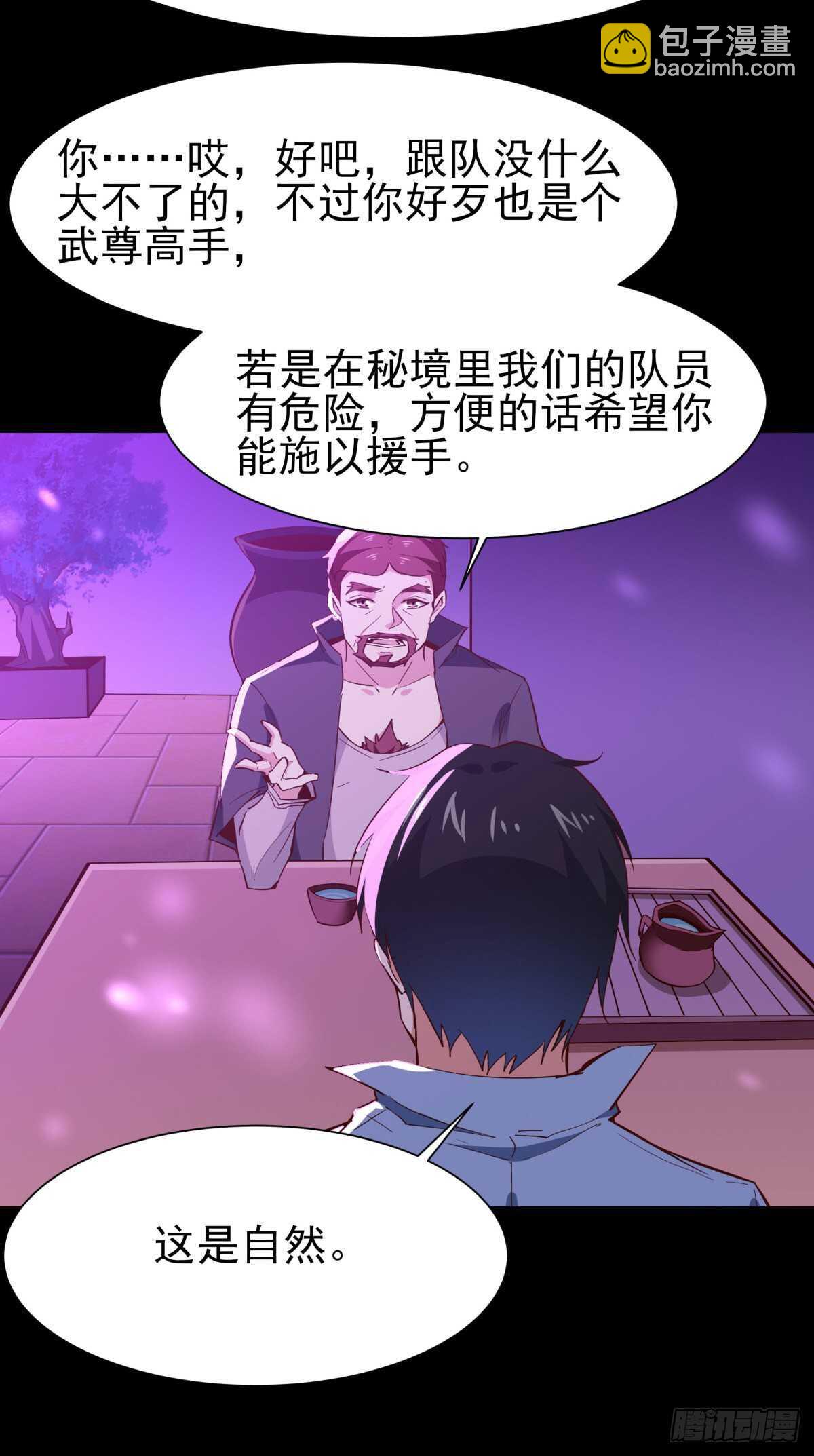 🍲重生都市天尊 第146话 一概不知 第28页
