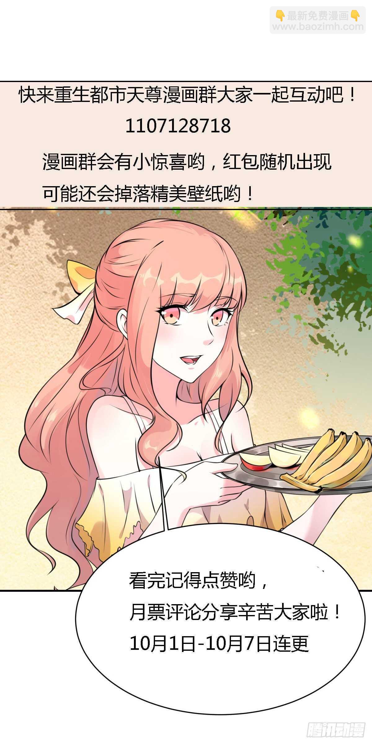 🍲重生都市天尊 第146话 一概不知 第40页