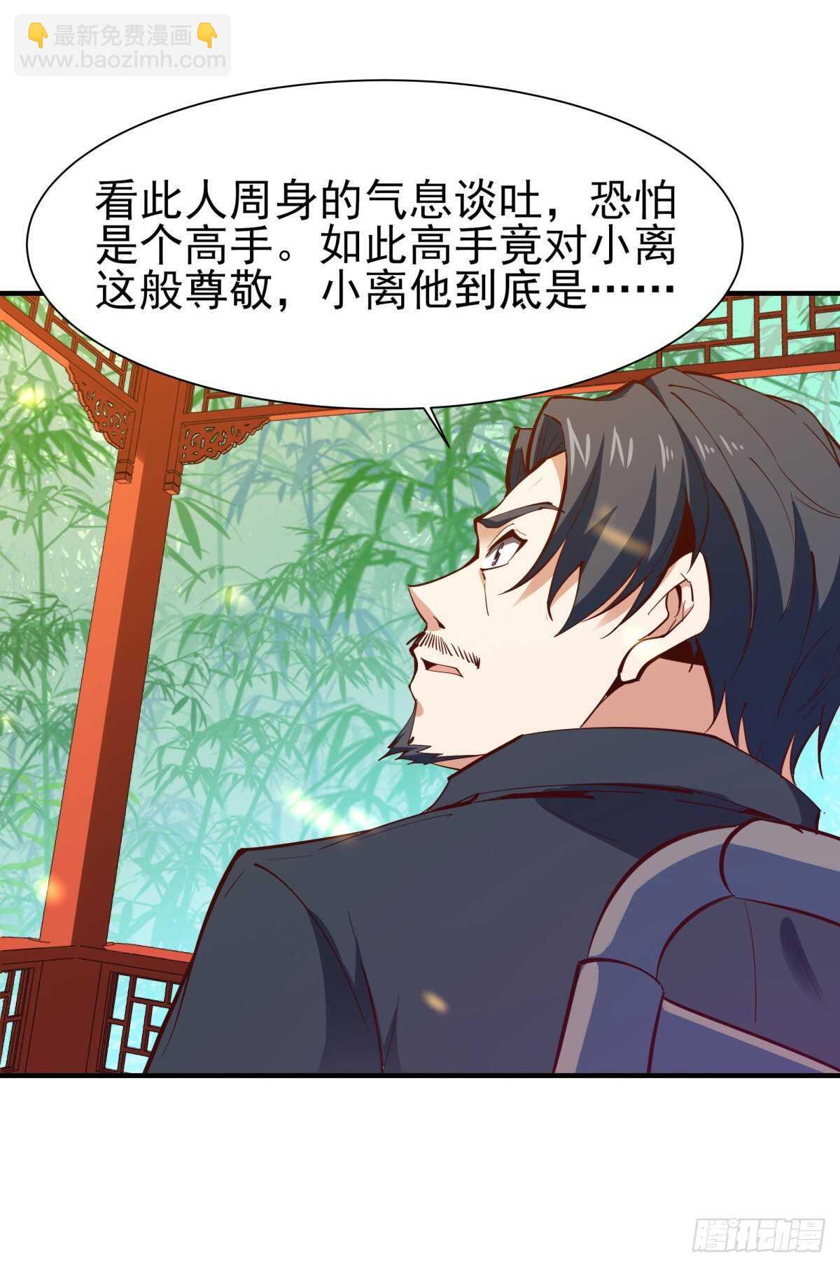 🍲重生都市天尊 第146话 一概不知 第5页
