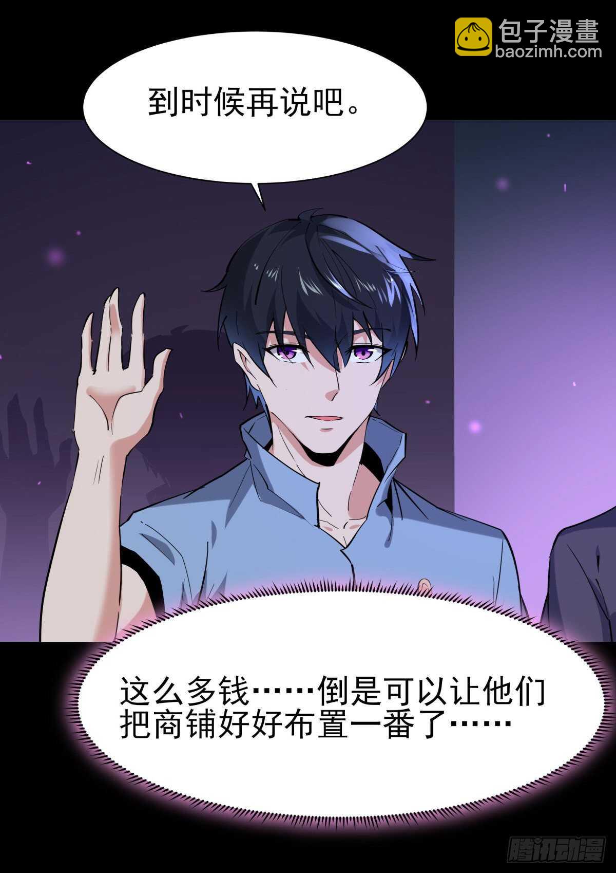 🍲重生都市天尊 第148话 吃我一剑 第13页