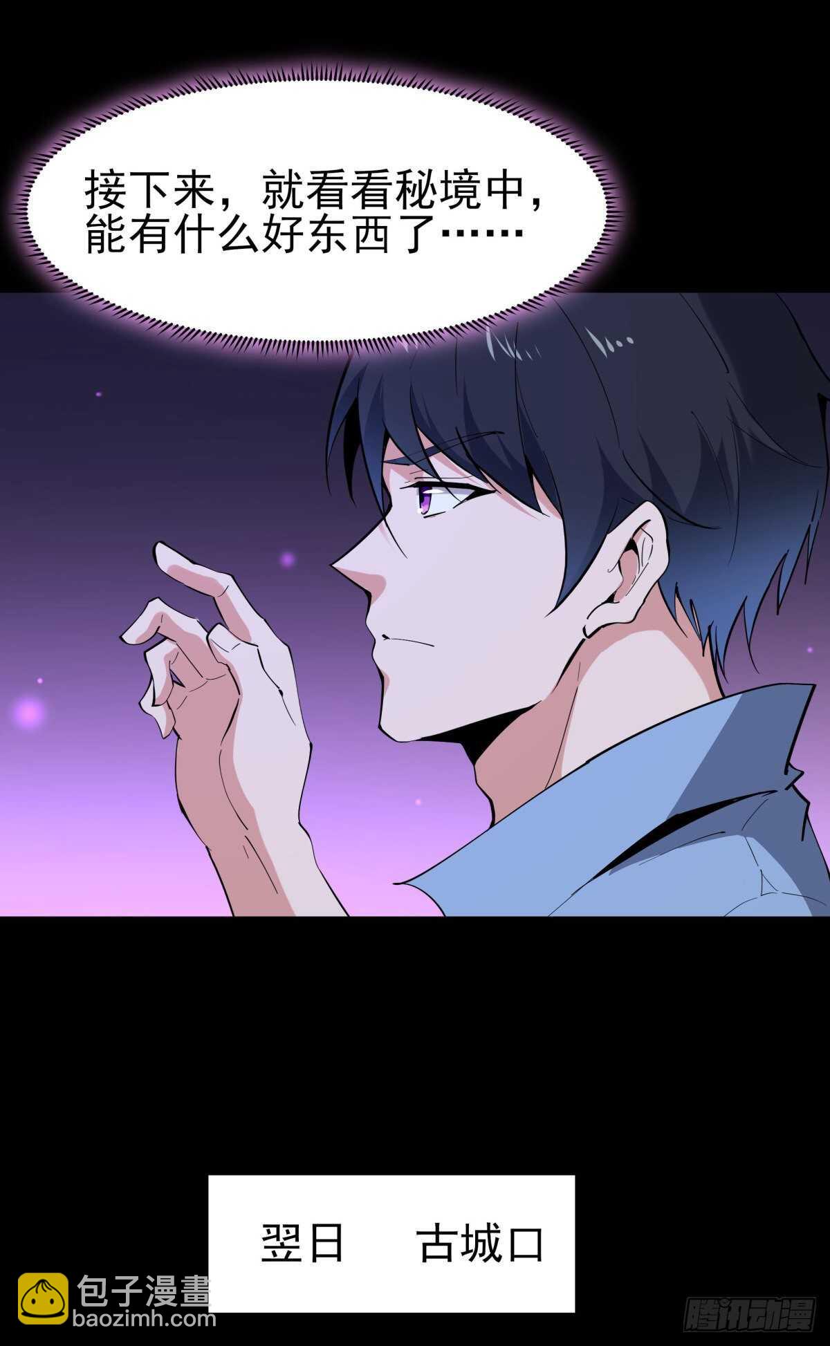 🍲重生都市天尊 第148话 吃我一剑 第14页