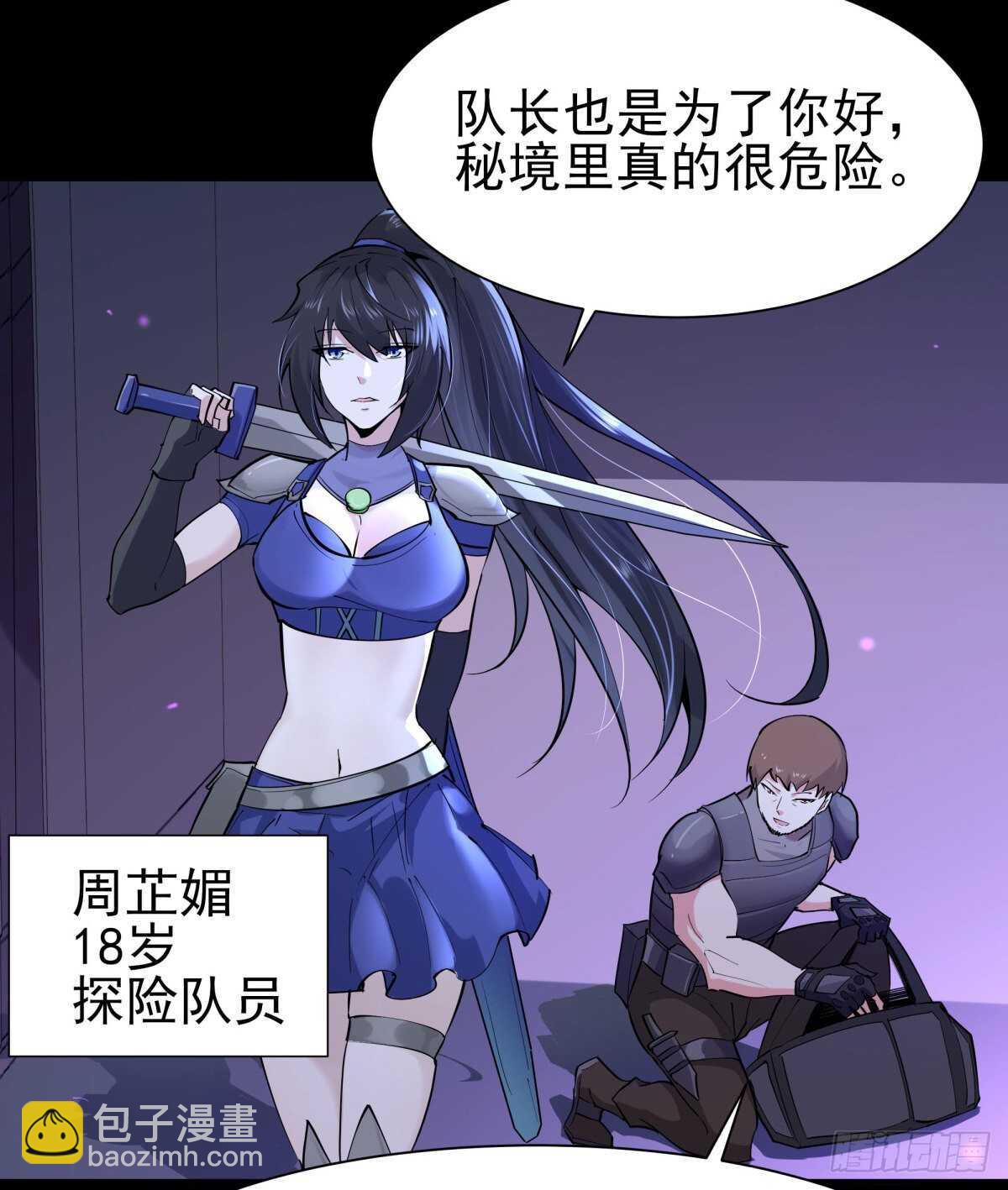 🍲重生都市天尊 第148话 吃我一剑 第19页
