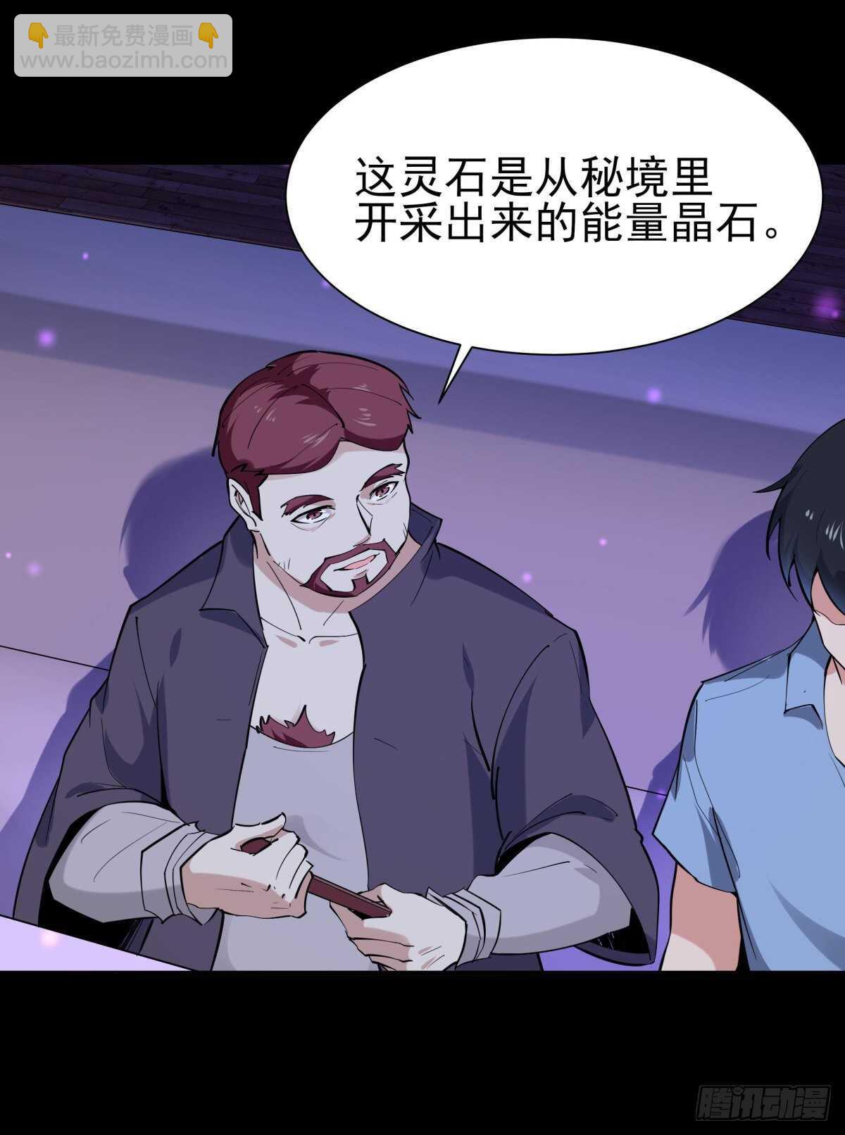 🍲重生都市天尊 第148话 吃我一剑 第2页