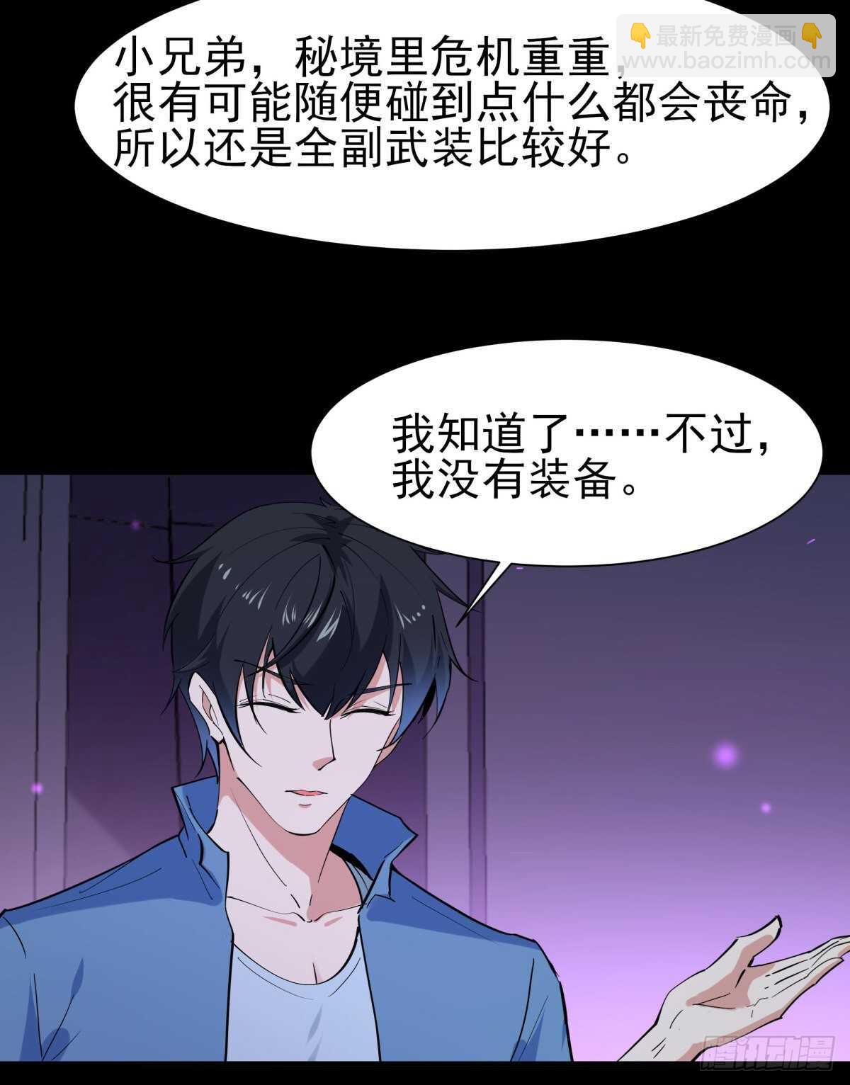 🍲重生都市天尊 第148话 吃我一剑 第20页