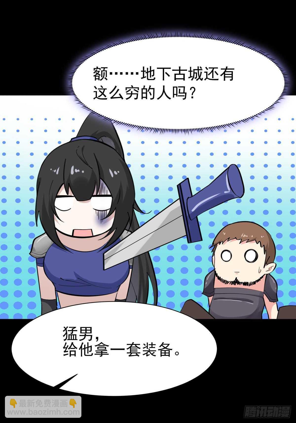 🍲重生都市天尊 第148话 吃我一剑 第21页