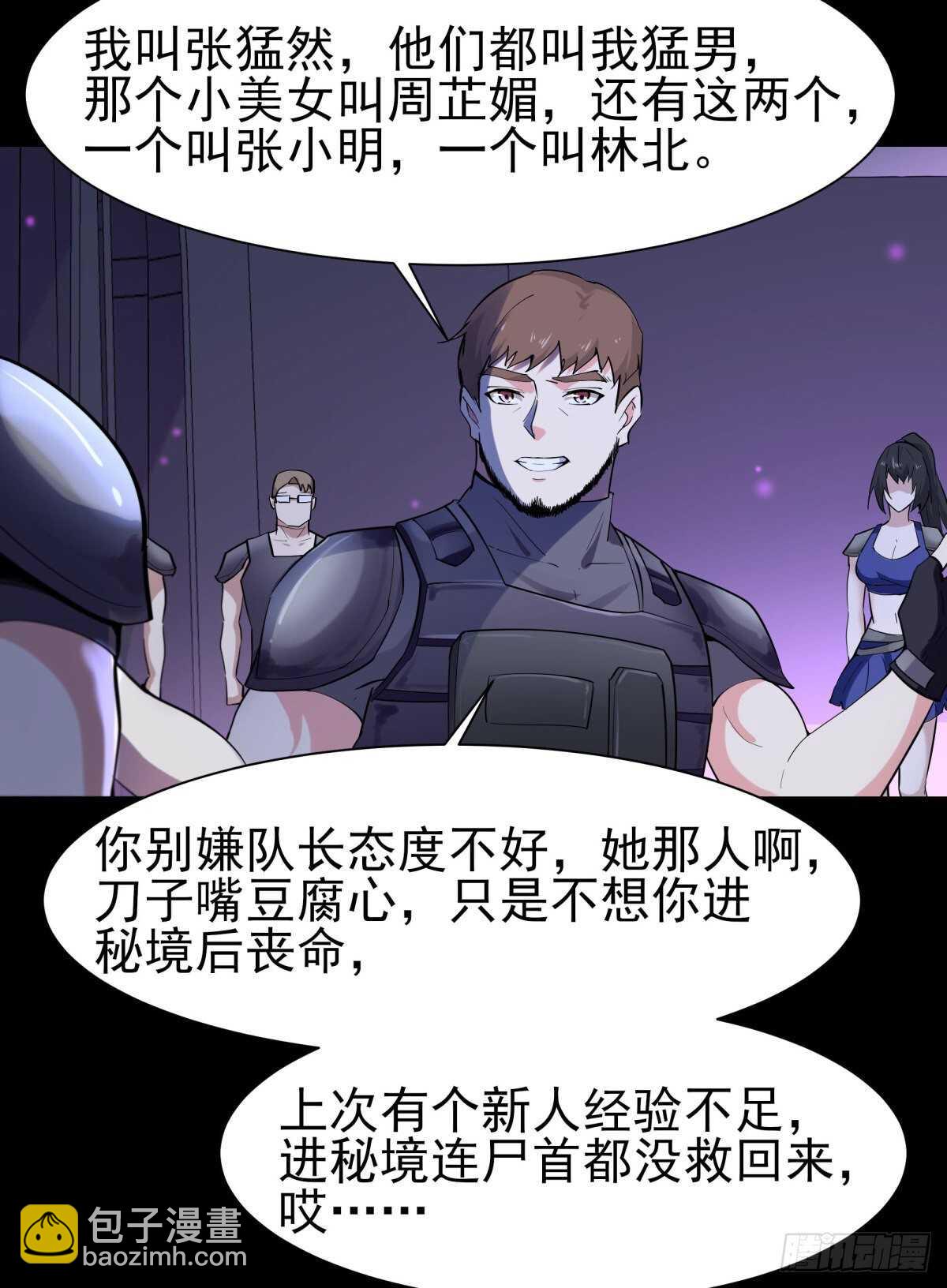 🍲重生都市天尊 第148话 吃我一剑 第24页