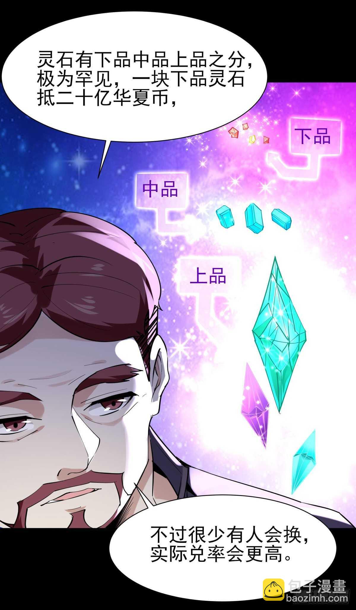 🍲重生都市天尊 第148话 吃我一剑 第3页