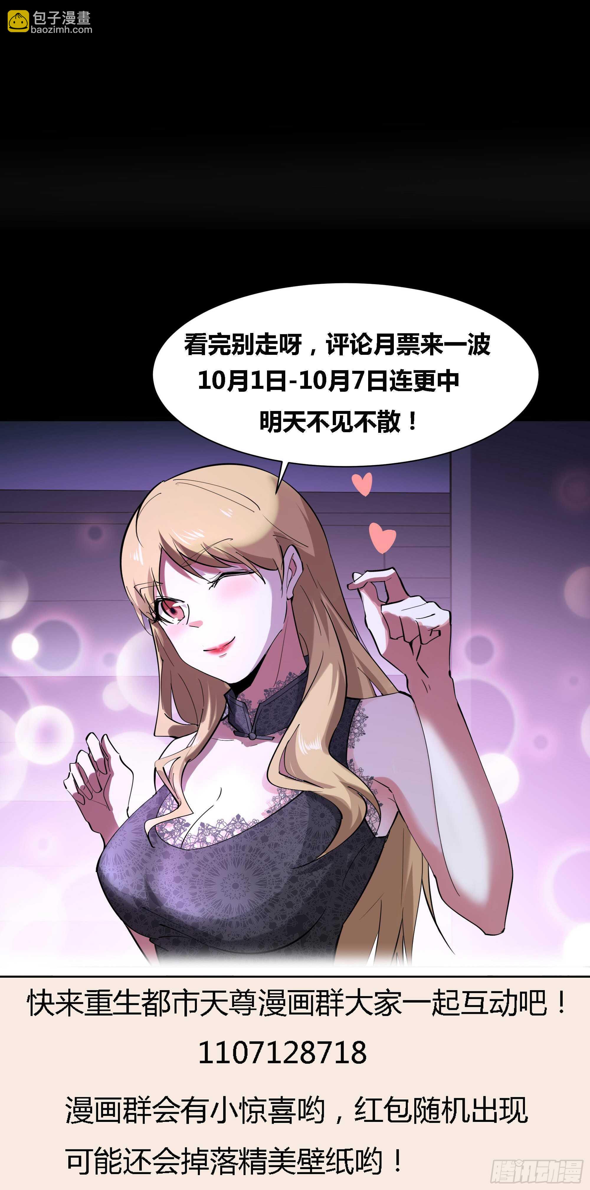 🍲重生都市天尊 第148话 吃我一剑 第39页