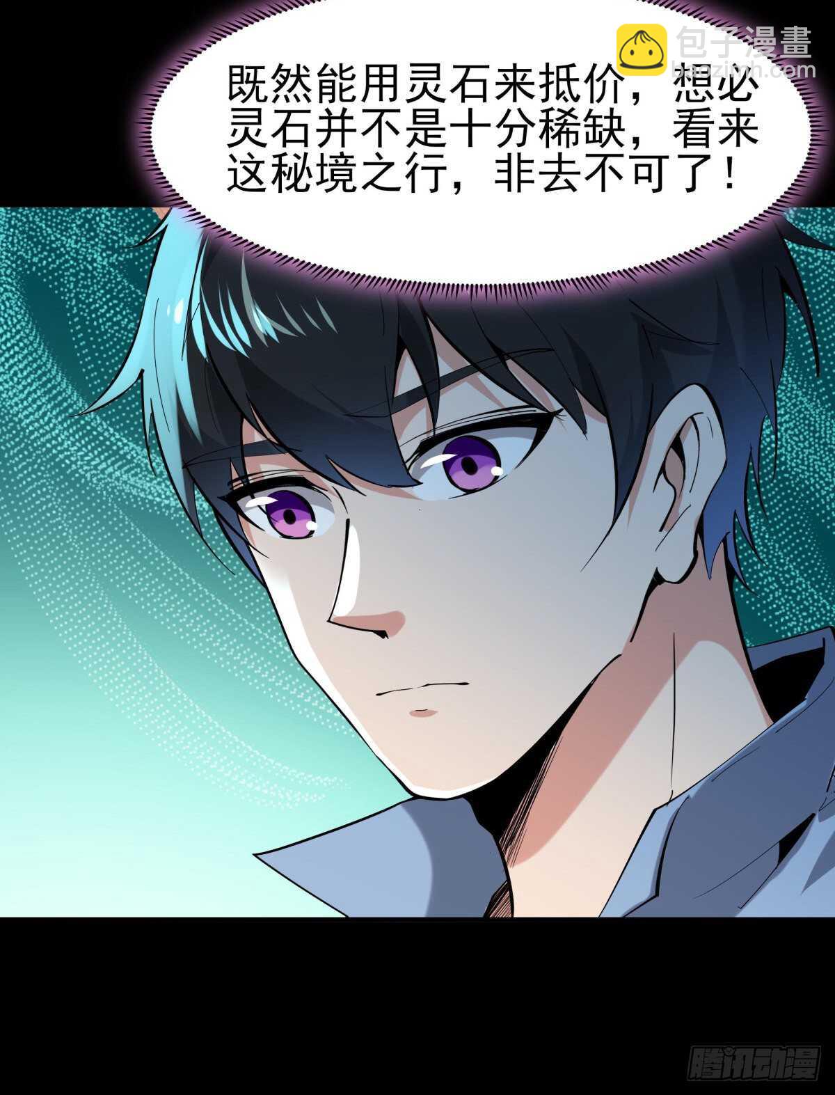 🍲重生都市天尊 第148话 吃我一剑 第5页