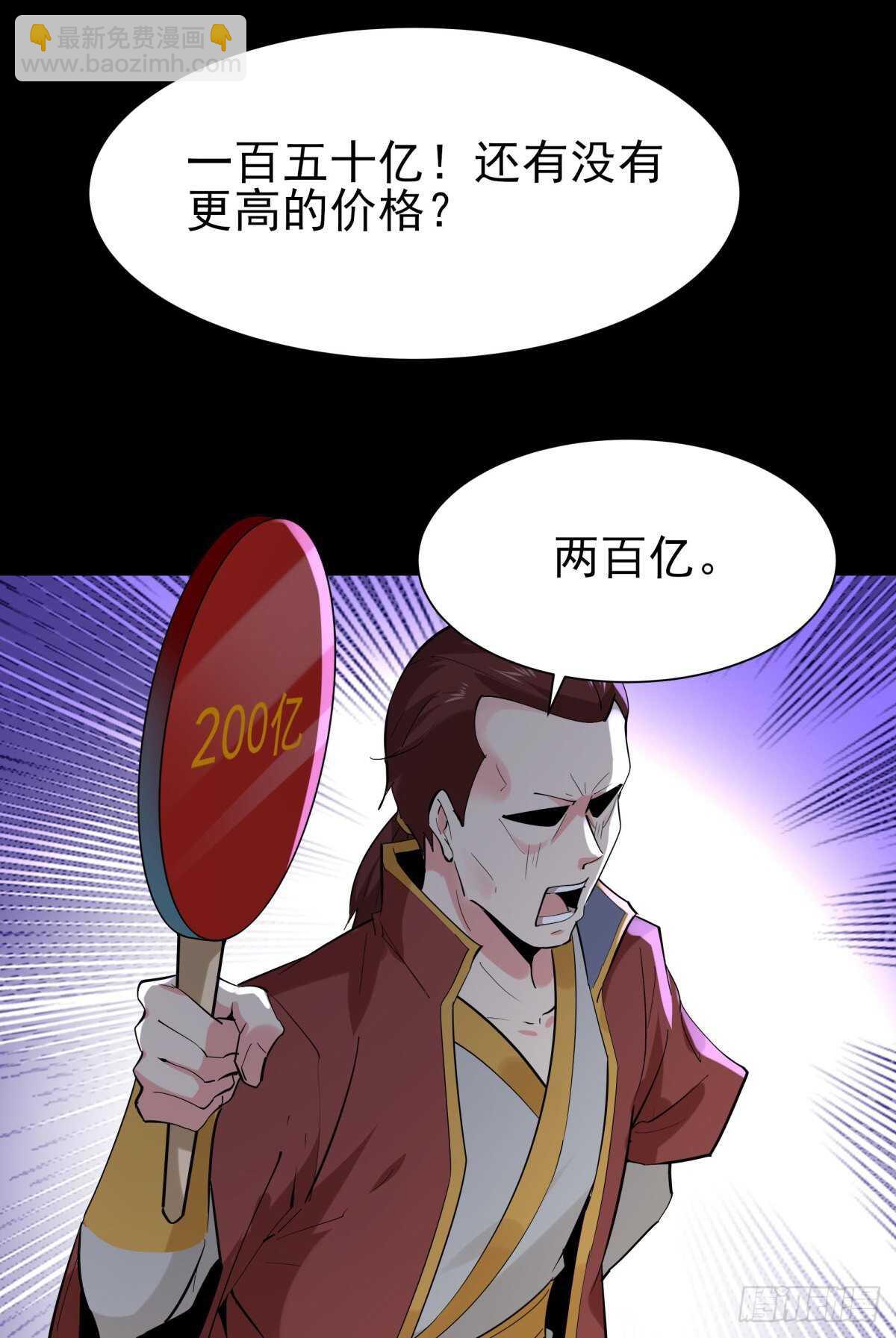 🍲重生都市天尊 第148话 吃我一剑 第6页