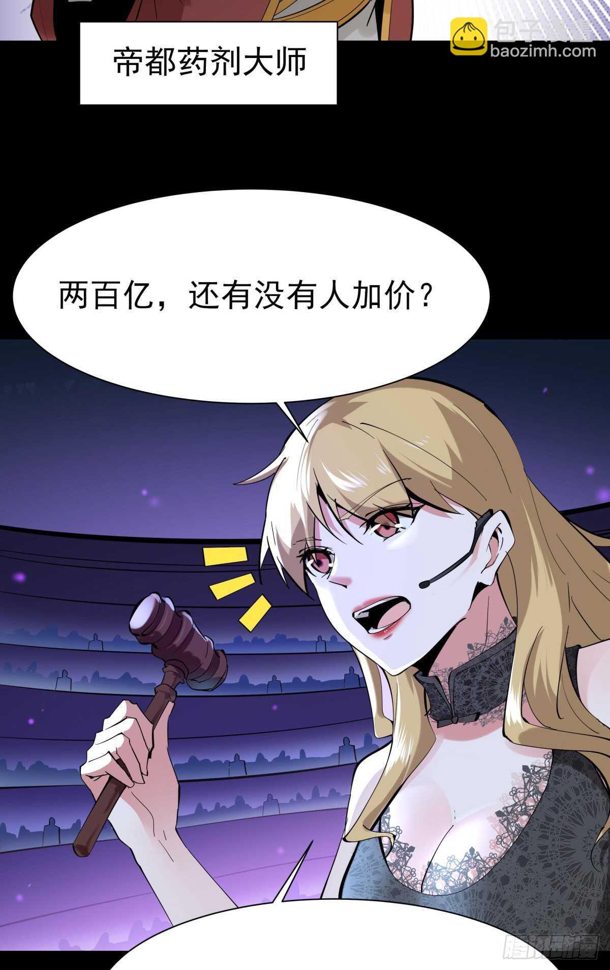 🍲重生都市天尊 第148话 吃我一剑 第7页