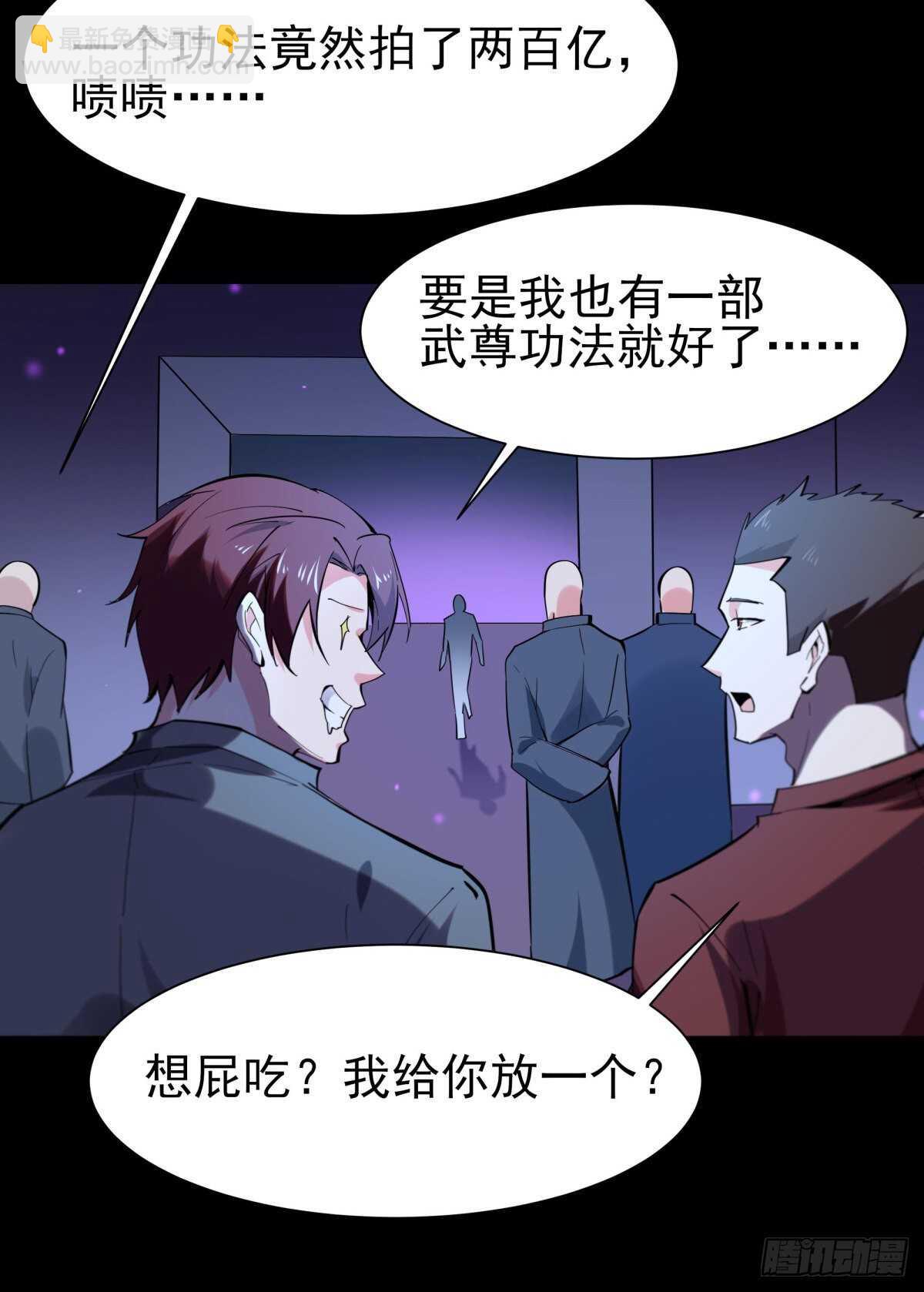 🍲重生都市天尊 第148话 吃我一剑 第9页