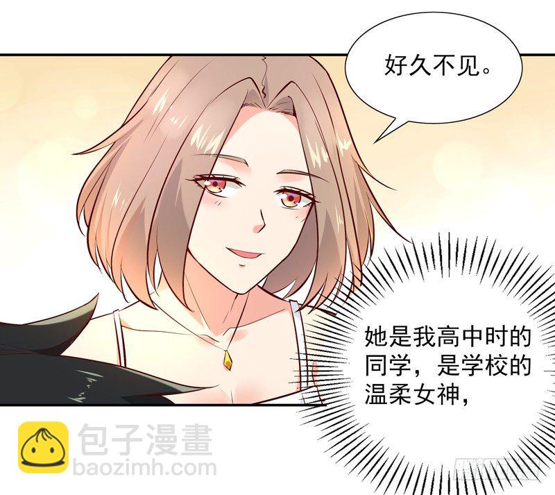 🍲重生都市天尊 第15话 再遇女神 第12页