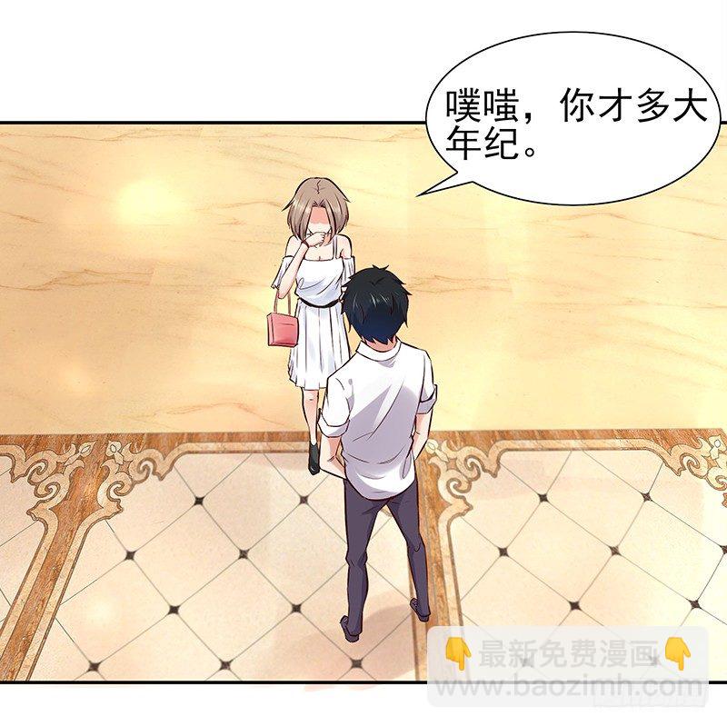 🍲重生都市天尊 第15话 再遇女神 第21页
