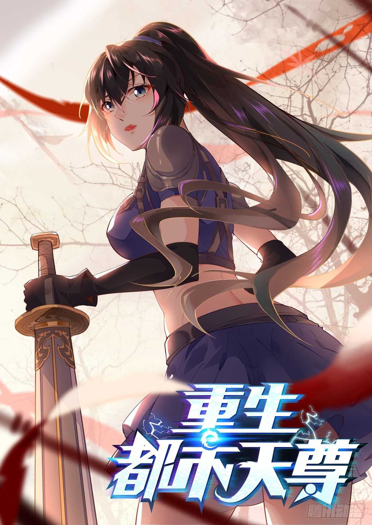 🍲重生都市天尊 第152话 价值千亿 第1页
