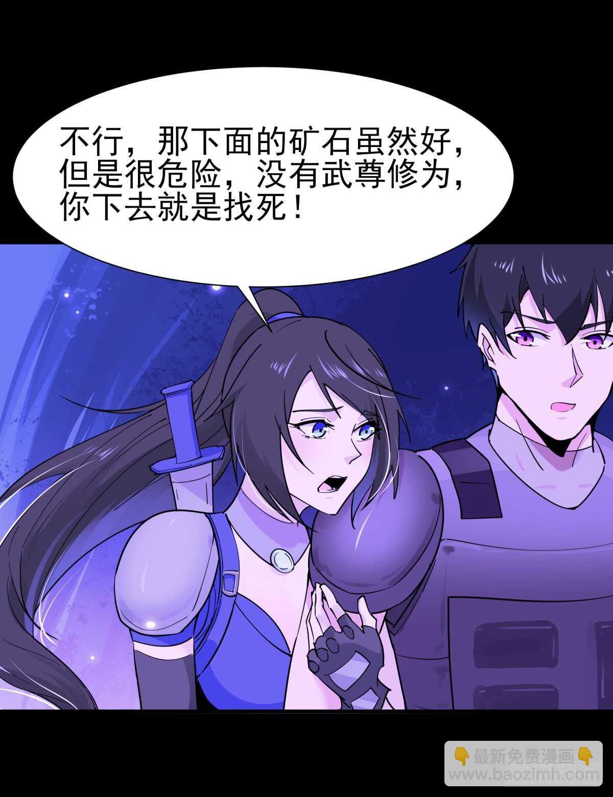 🍲重生都市天尊 第152话 价值千亿 第16页
