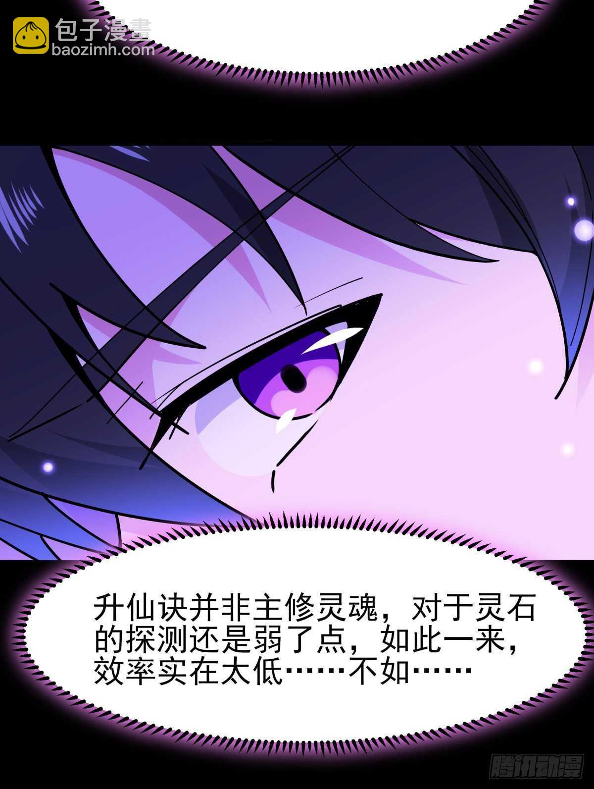 🍲重生都市天尊 第152话 价值千亿 第24页