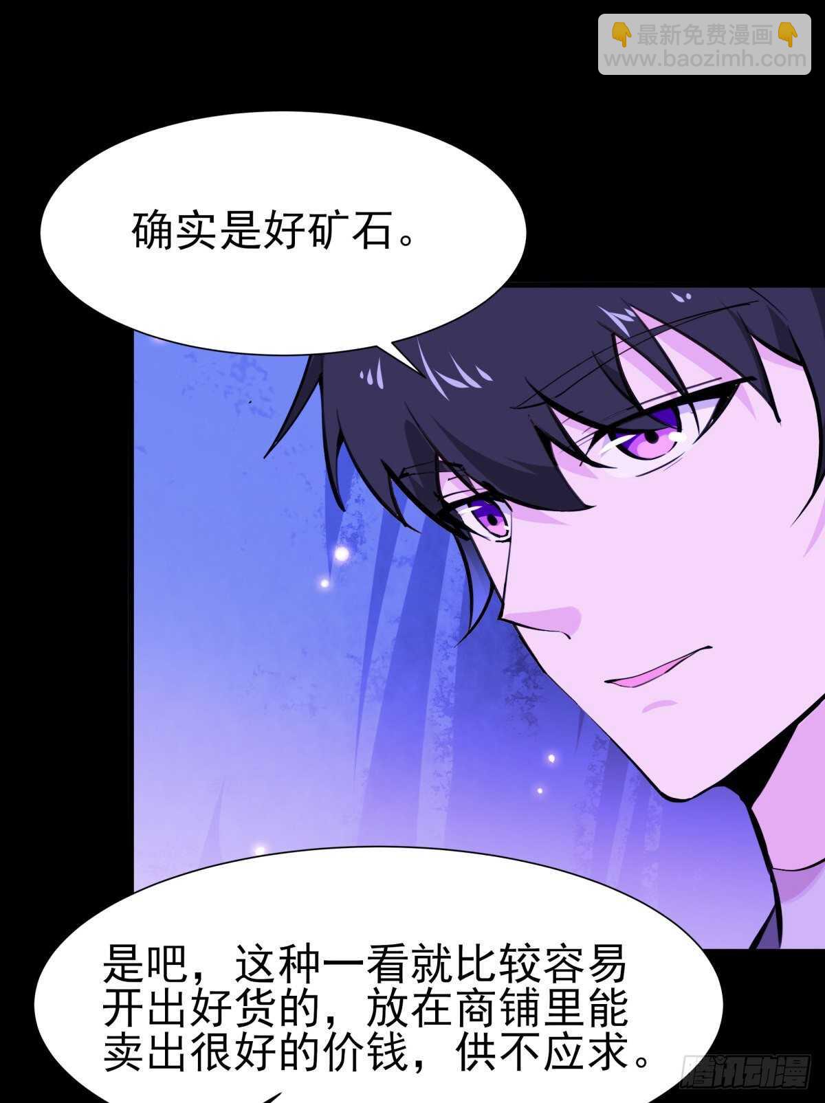 🍲重生都市天尊 第152话 价值千亿 第3页