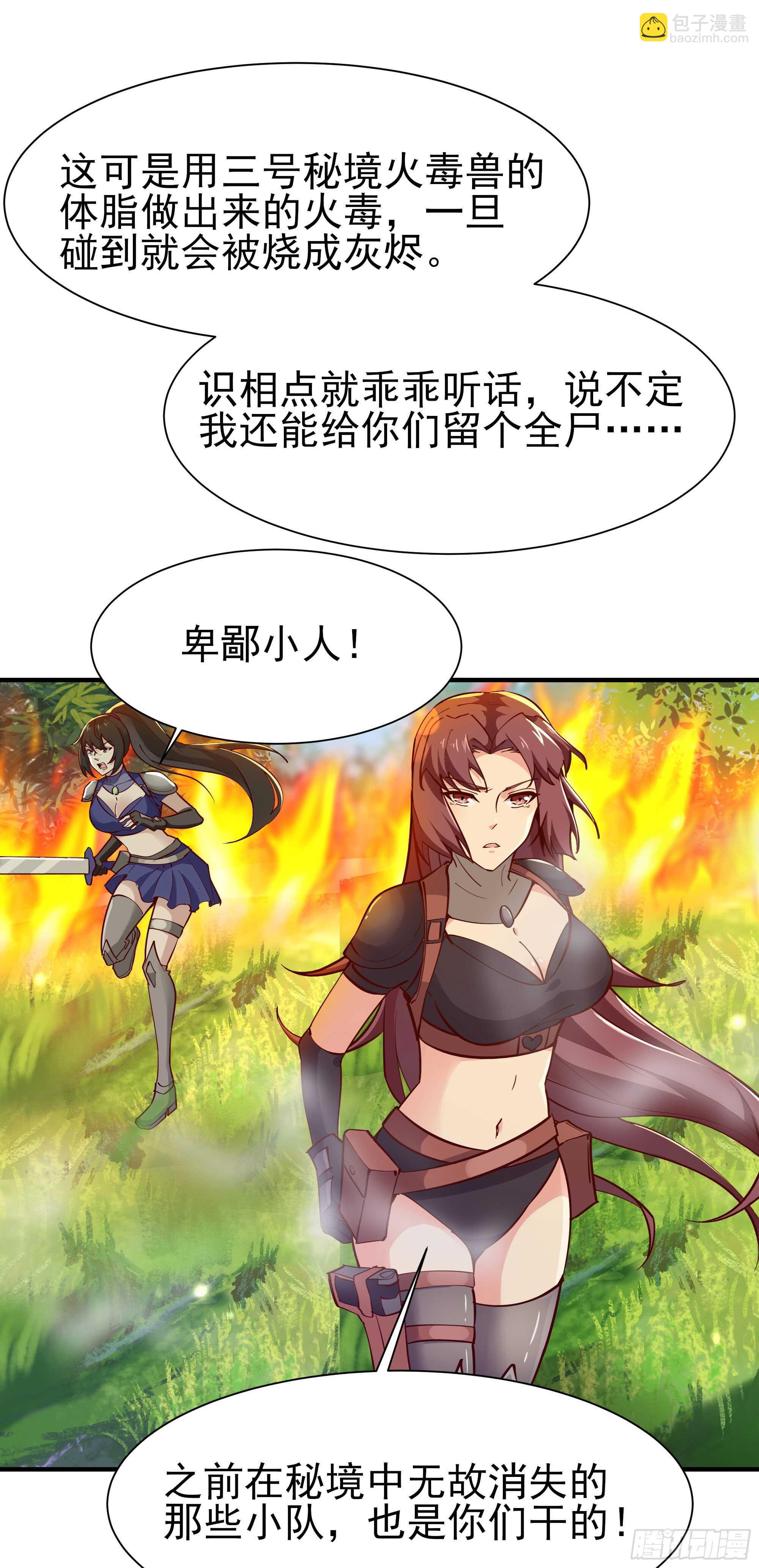 🍲重生都市天尊 第154话 打成筛子 第2页