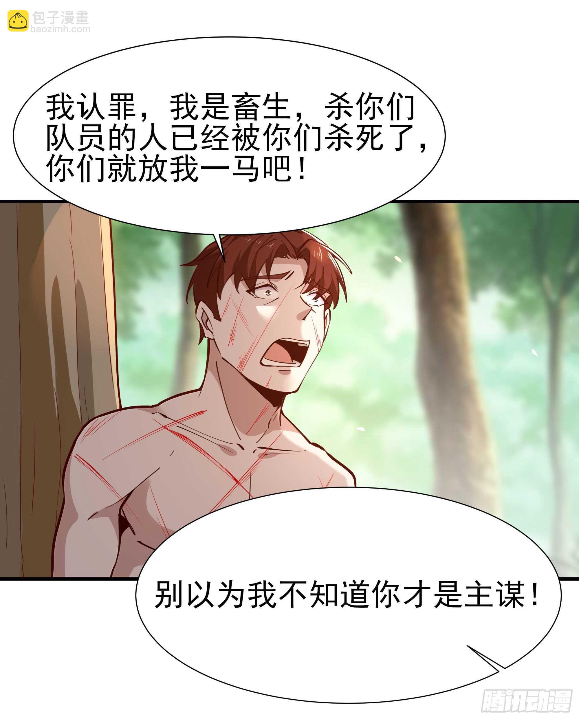 🍲重生都市天尊 第154话 打成筛子 第22页