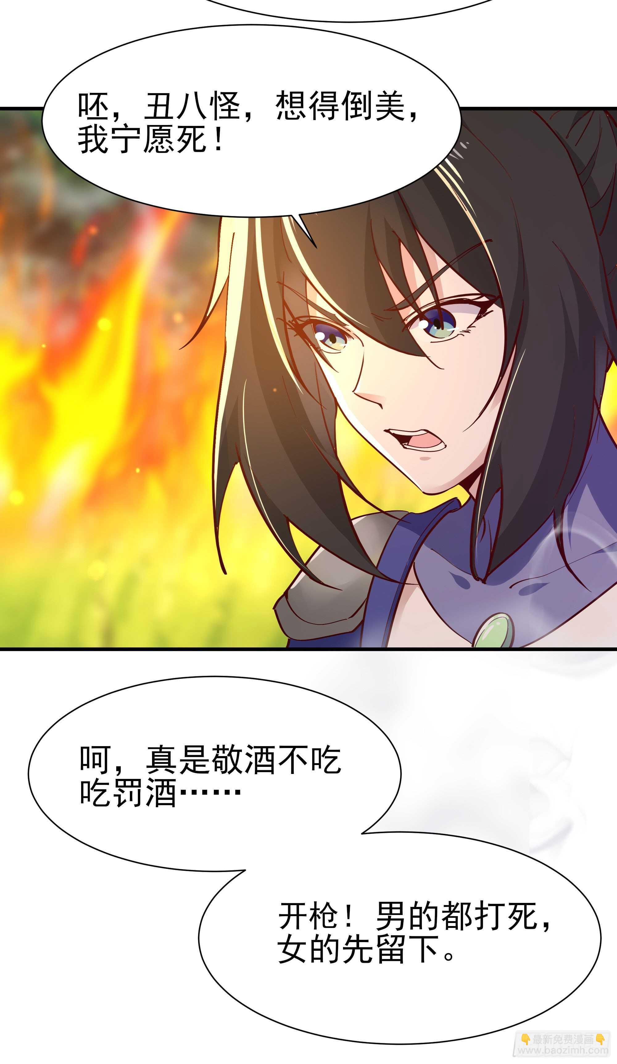🍲重生都市天尊 第154话 打成筛子 第4页
