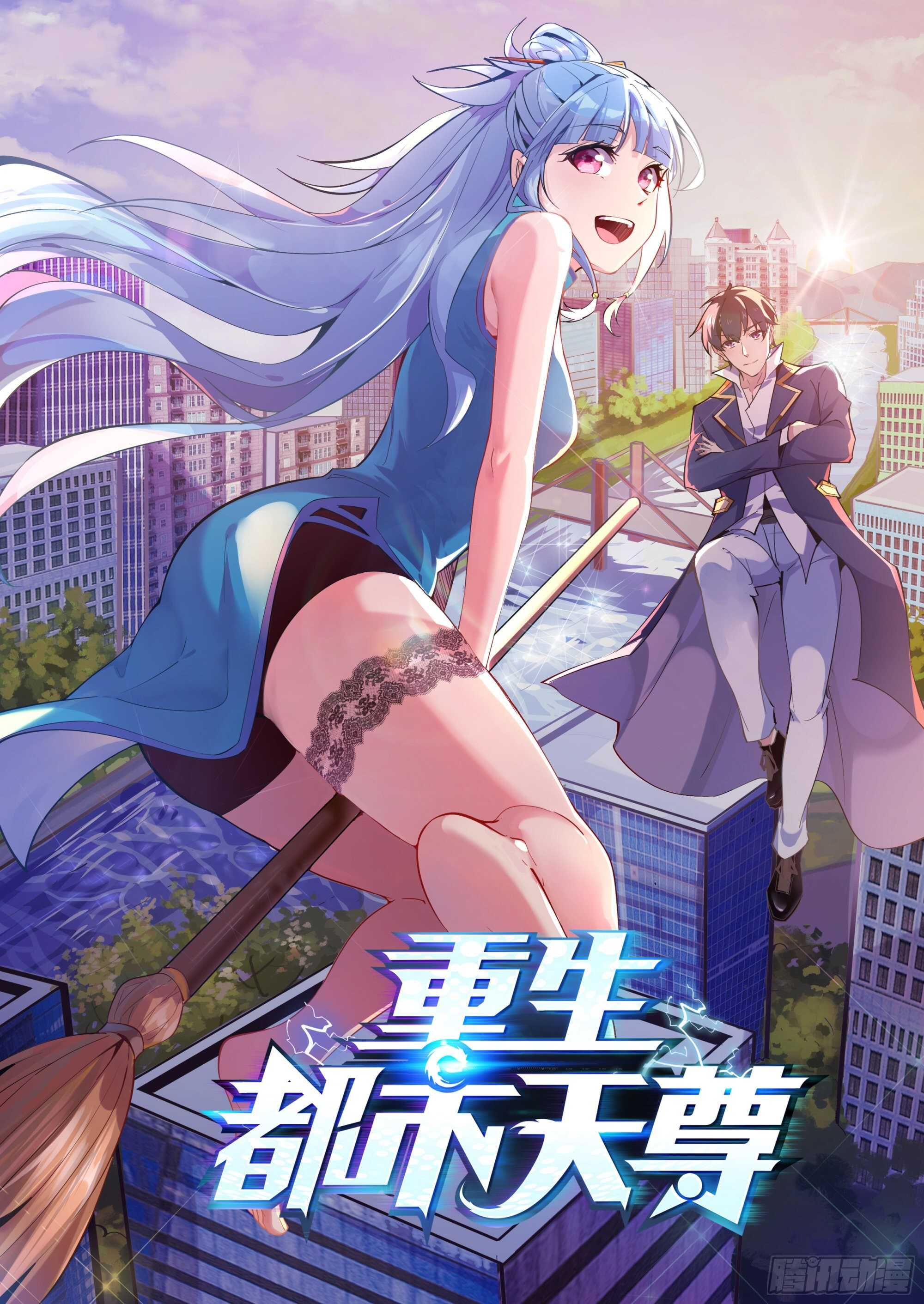 🍲重生都市天尊 第160话 修为精进 第1页