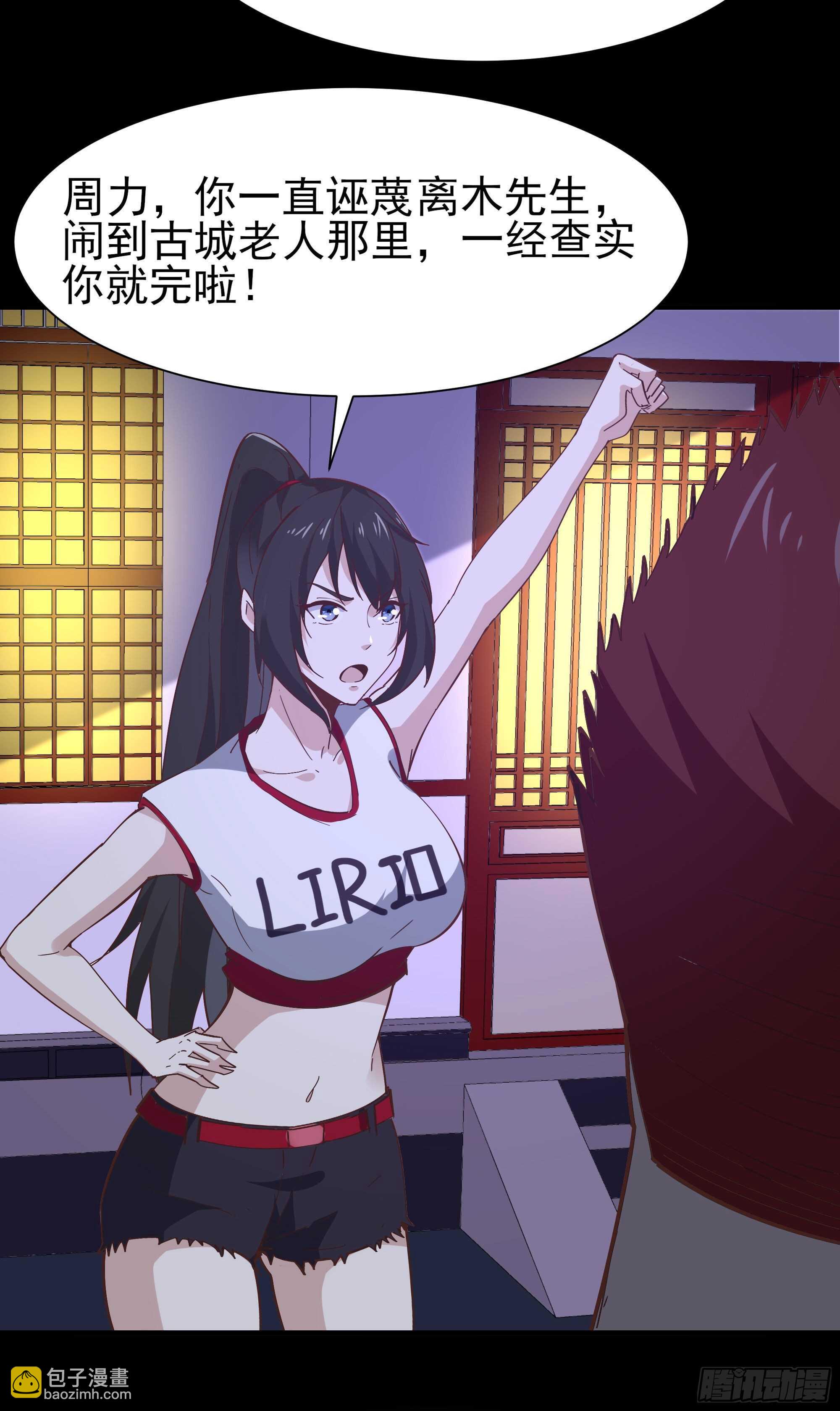 🍲重生都市天尊 第162话 师出有名 第11页